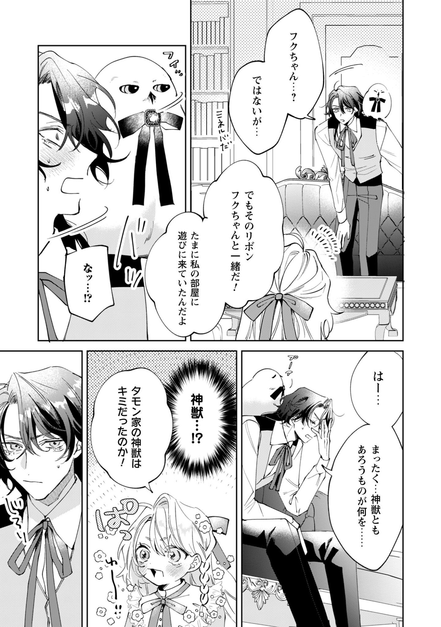 Hinekure Koushaku wa Noroware Otome ni Kudokareru - Chapter 2 - Page 33