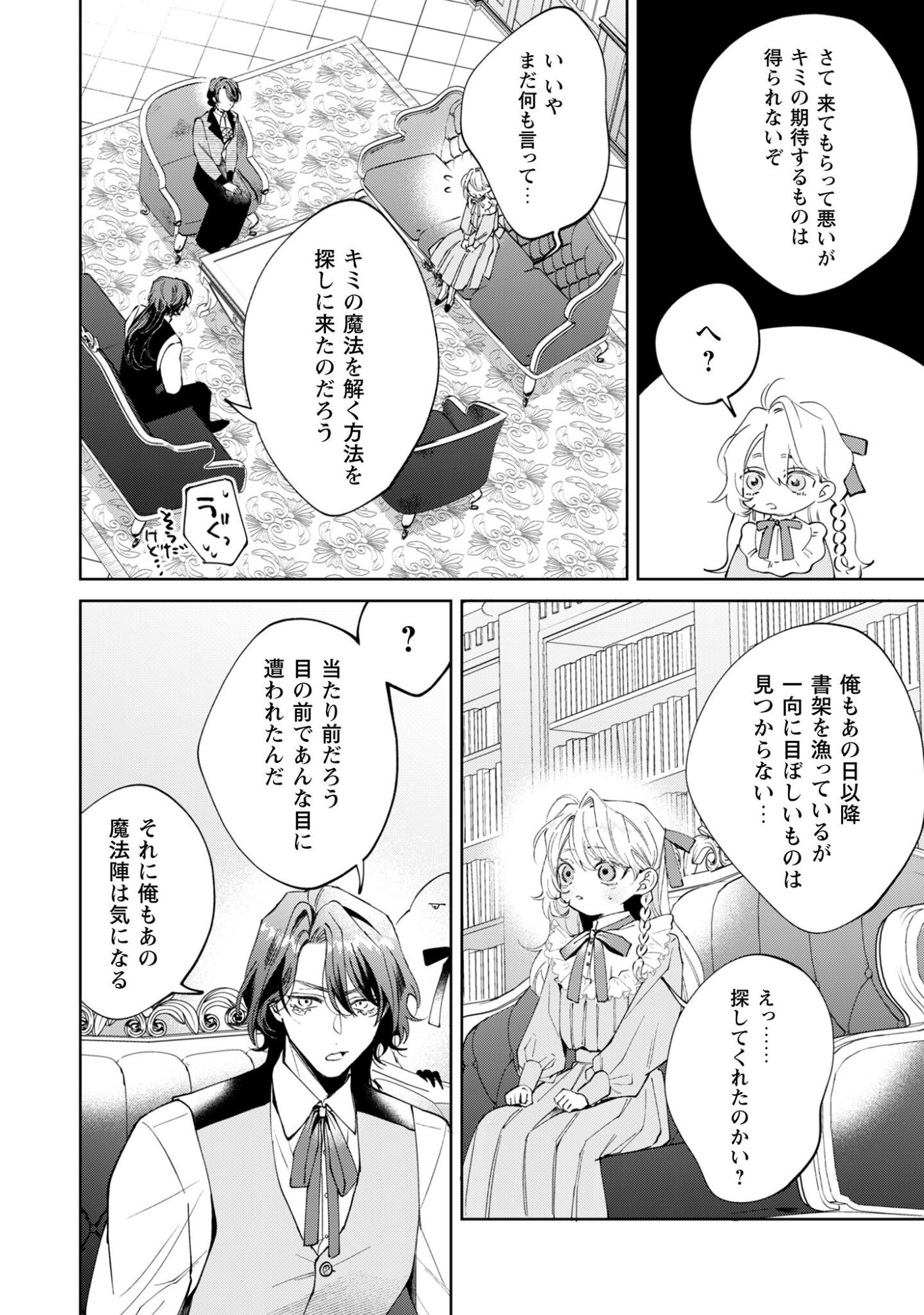 Hinekure Koushaku wa Noroware Otome ni Kudokareru - Chapter 2 - Page 34