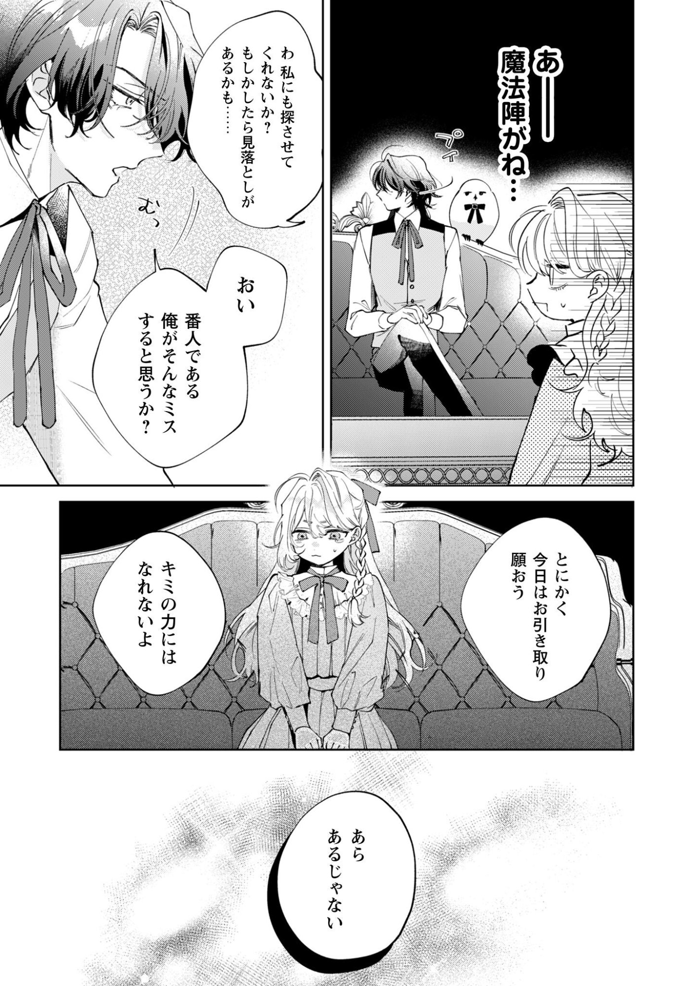 Hinekure Koushaku wa Noroware Otome ni Kudokareru - Chapter 2 - Page 35
