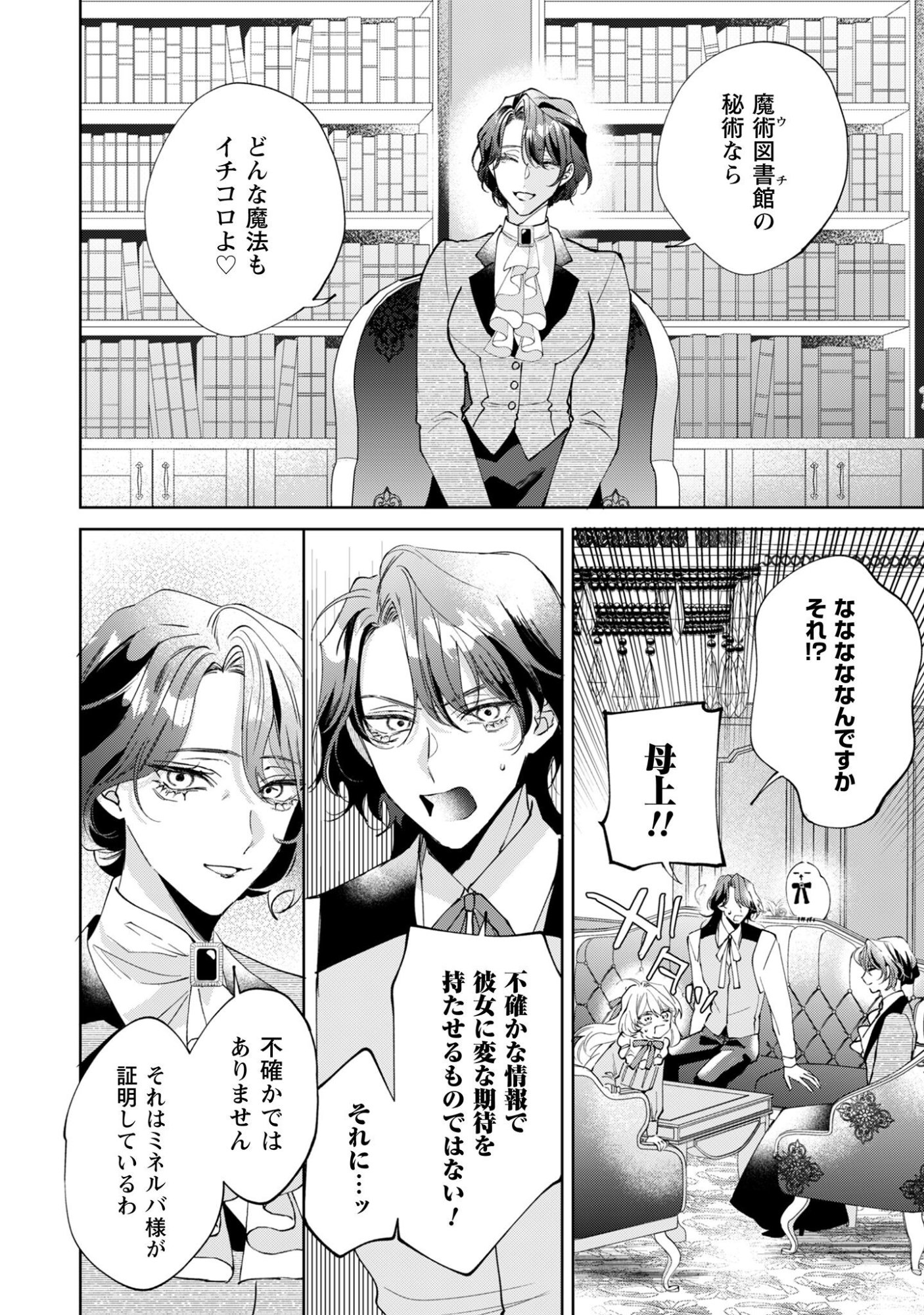 Hinekure Koushaku wa Noroware Otome ni Kudokareru - Chapter 2 - Page 36
