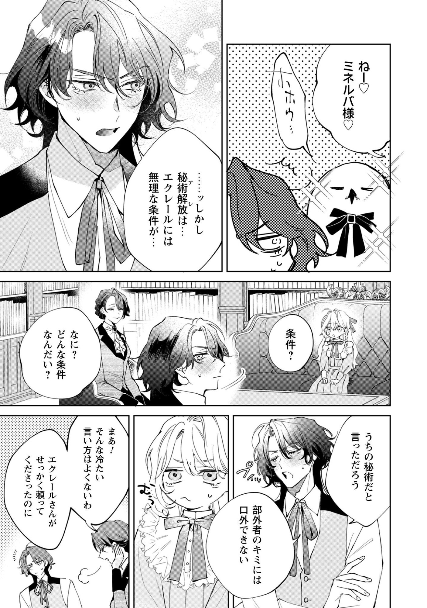 Hinekure Koushaku wa Noroware Otome ni Kudokareru - Chapter 2 - Page 37