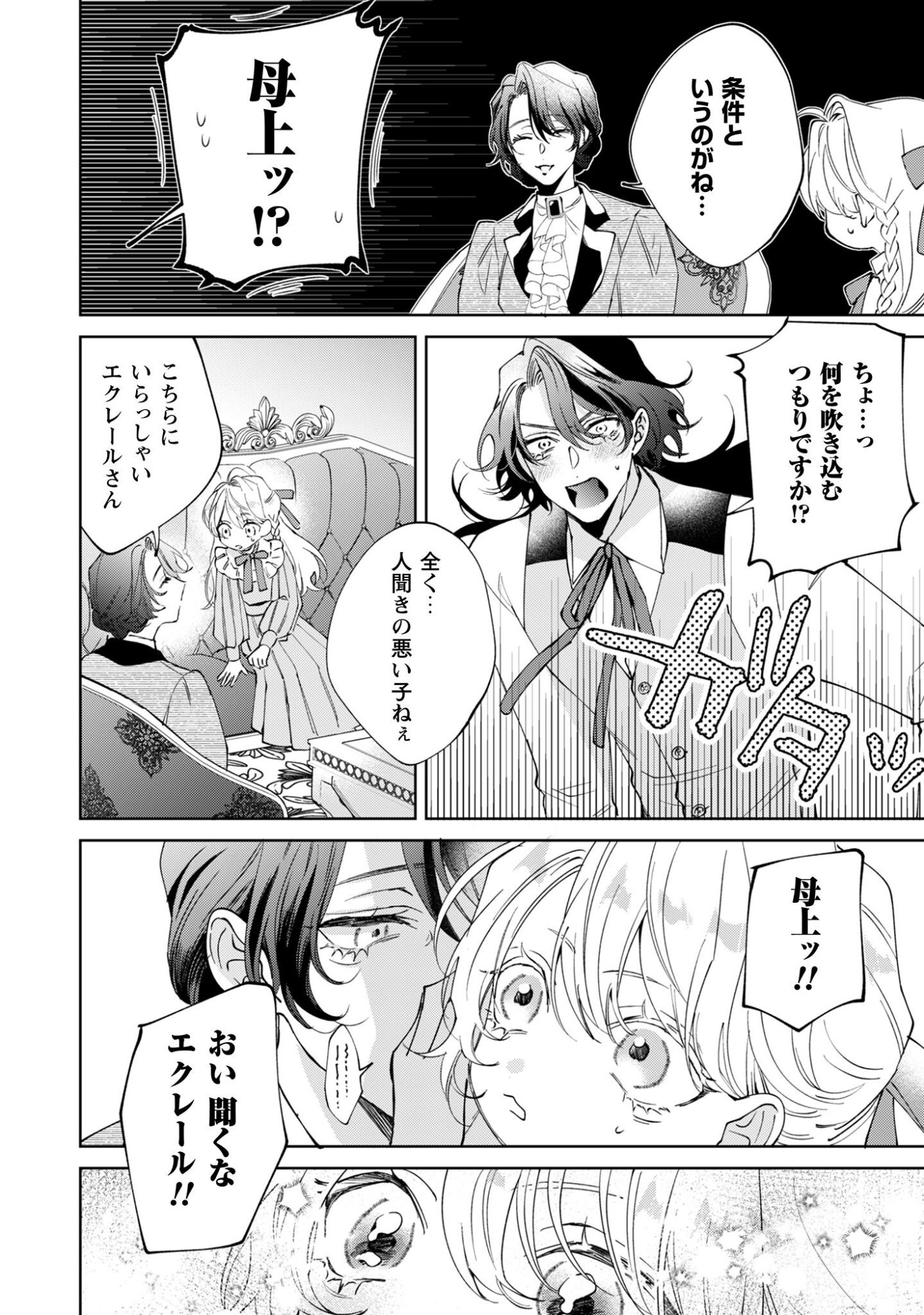 Hinekure Koushaku wa Noroware Otome ni Kudokareru - Chapter 2 - Page 38