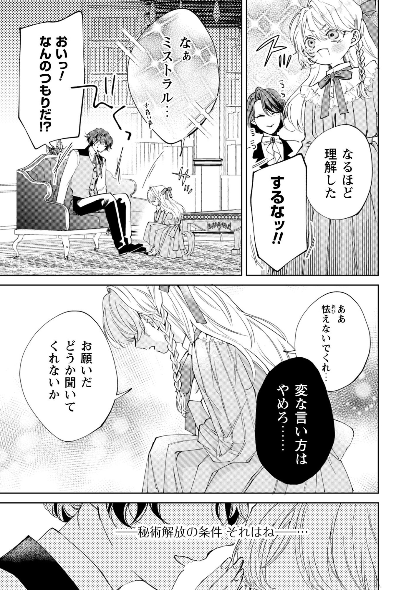 Hinekure Koushaku wa Noroware Otome ni Kudokareru - Chapter 2 - Page 39