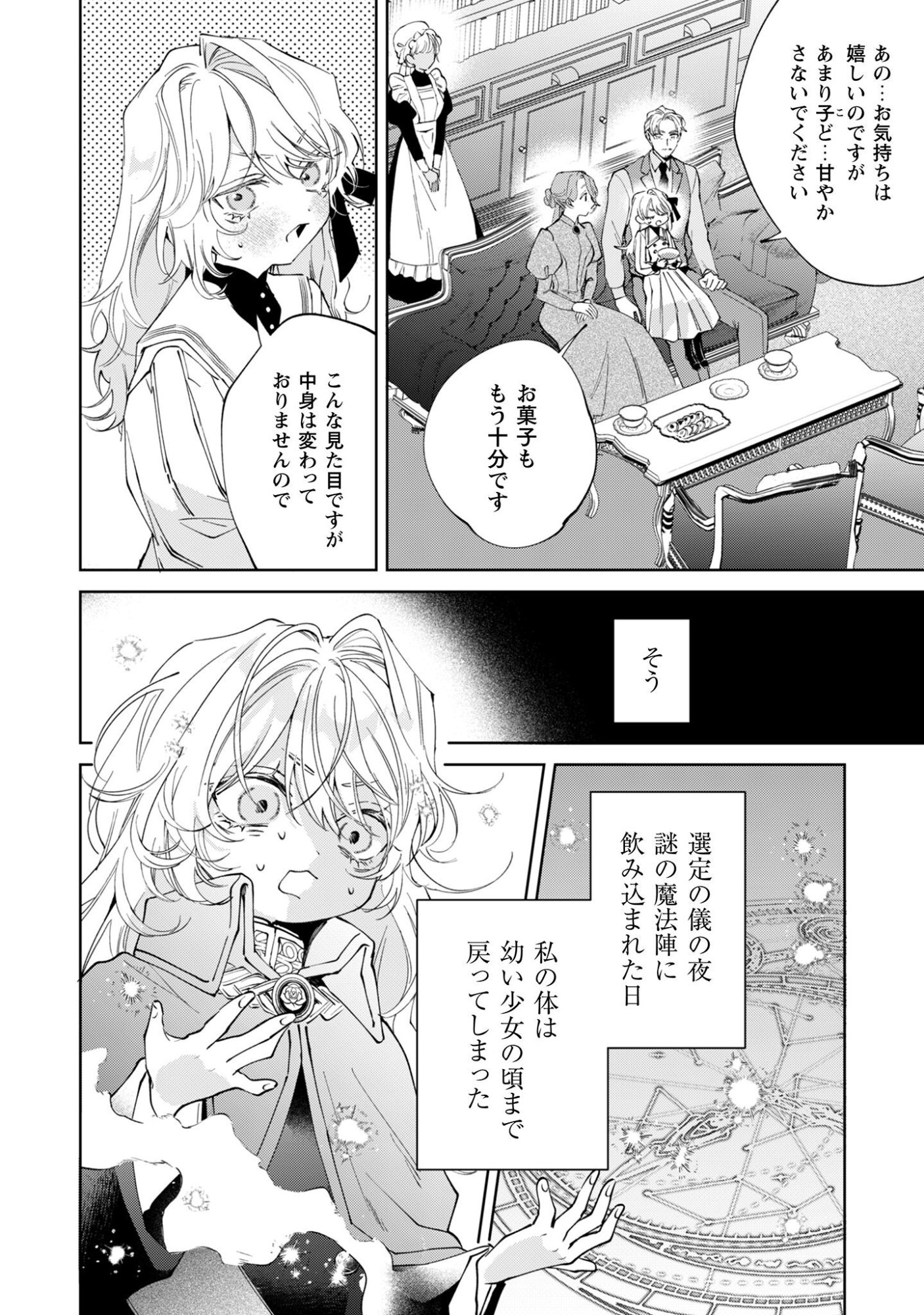 Hinekure Koushaku wa Noroware Otome ni Kudokareru - Chapter 2 - Page 4