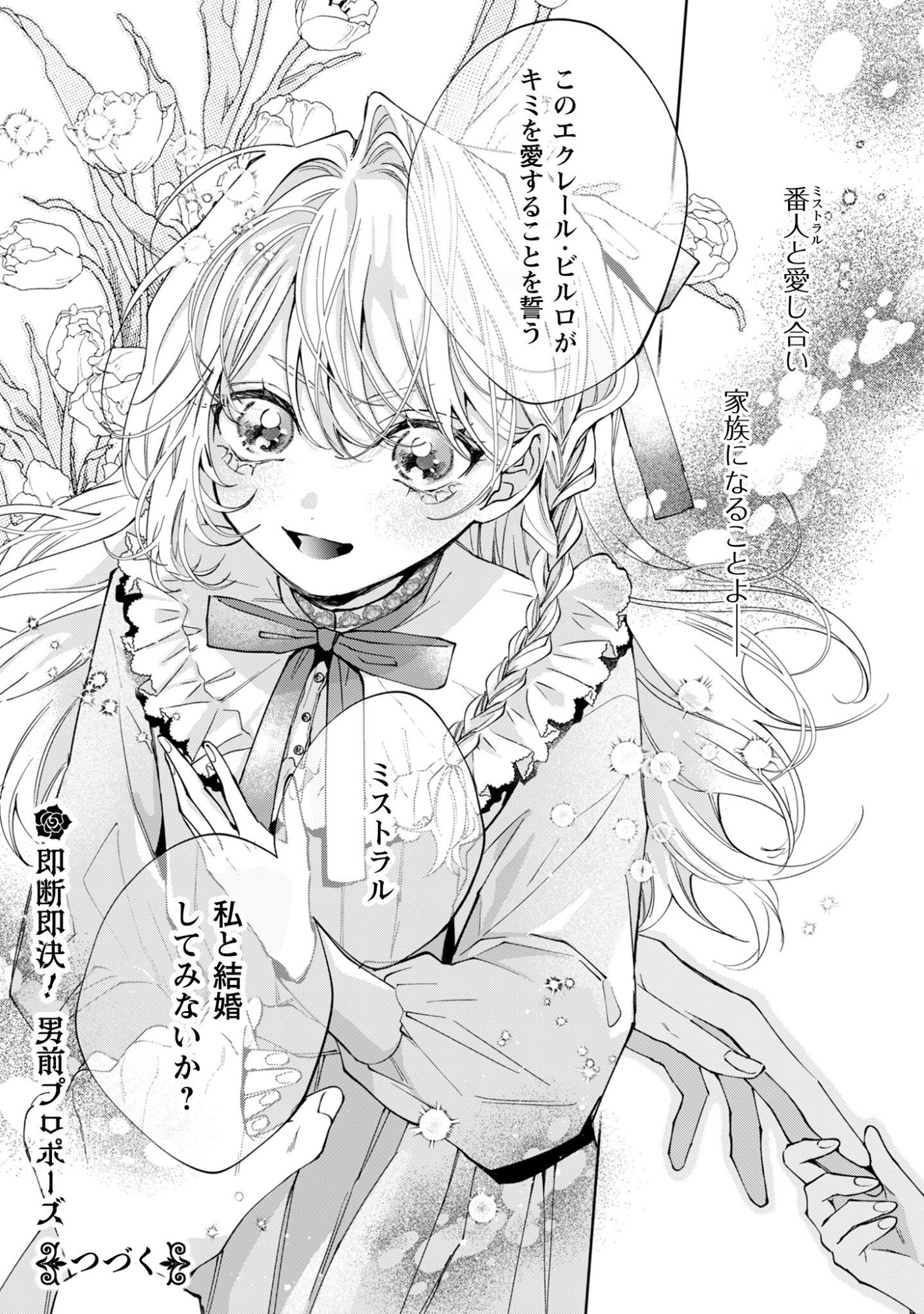Hinekure Koushaku wa Noroware Otome ni Kudokareru - Chapter 2 - Page 40