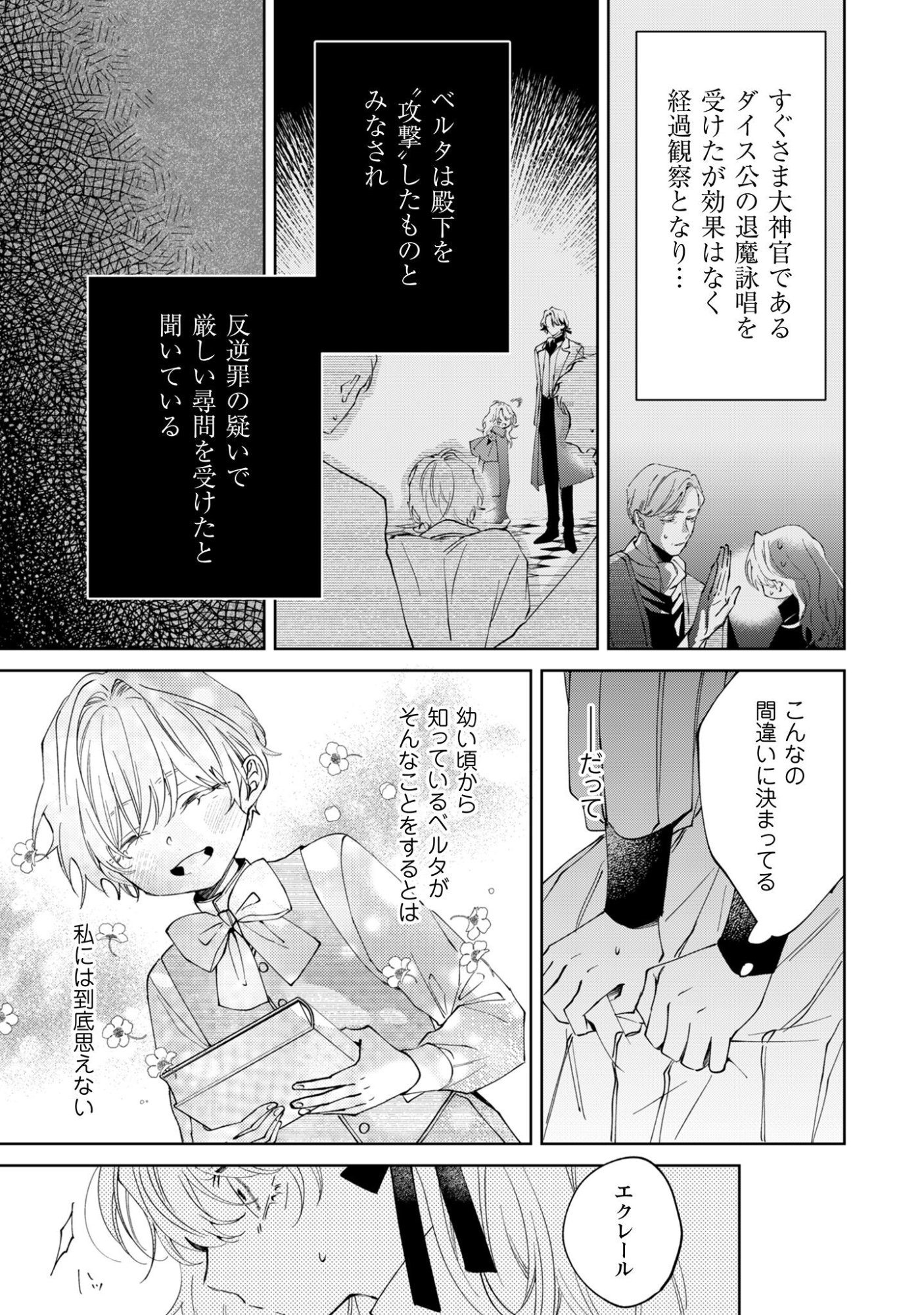Hinekure Koushaku wa Noroware Otome ni Kudokareru - Chapter 2 - Page 5