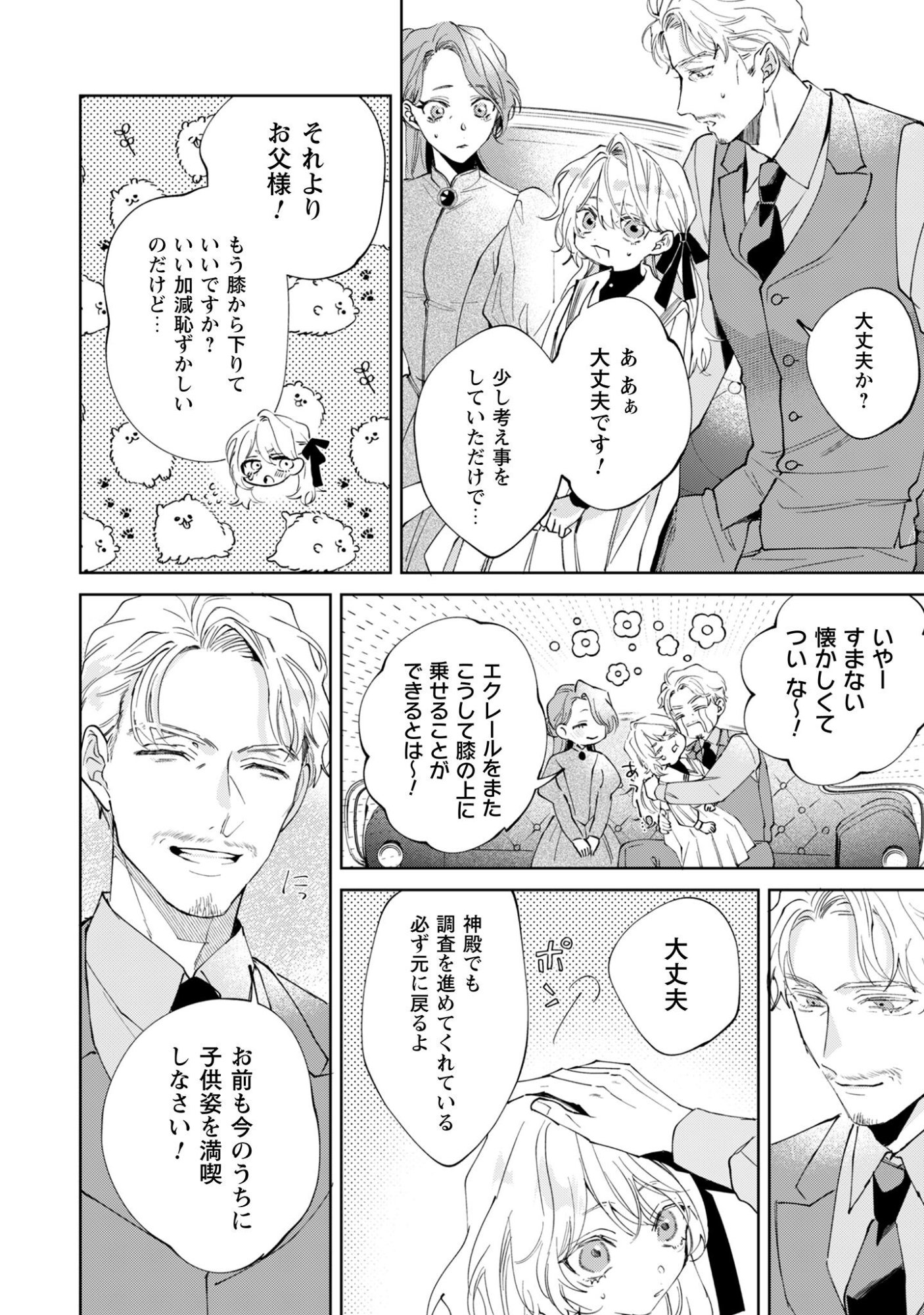 Hinekure Koushaku wa Noroware Otome ni Kudokareru - Chapter 2 - Page 6
