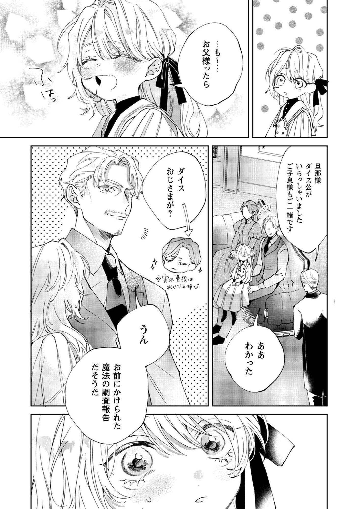 Hinekure Koushaku wa Noroware Otome ni Kudokareru - Chapter 2 - Page 7