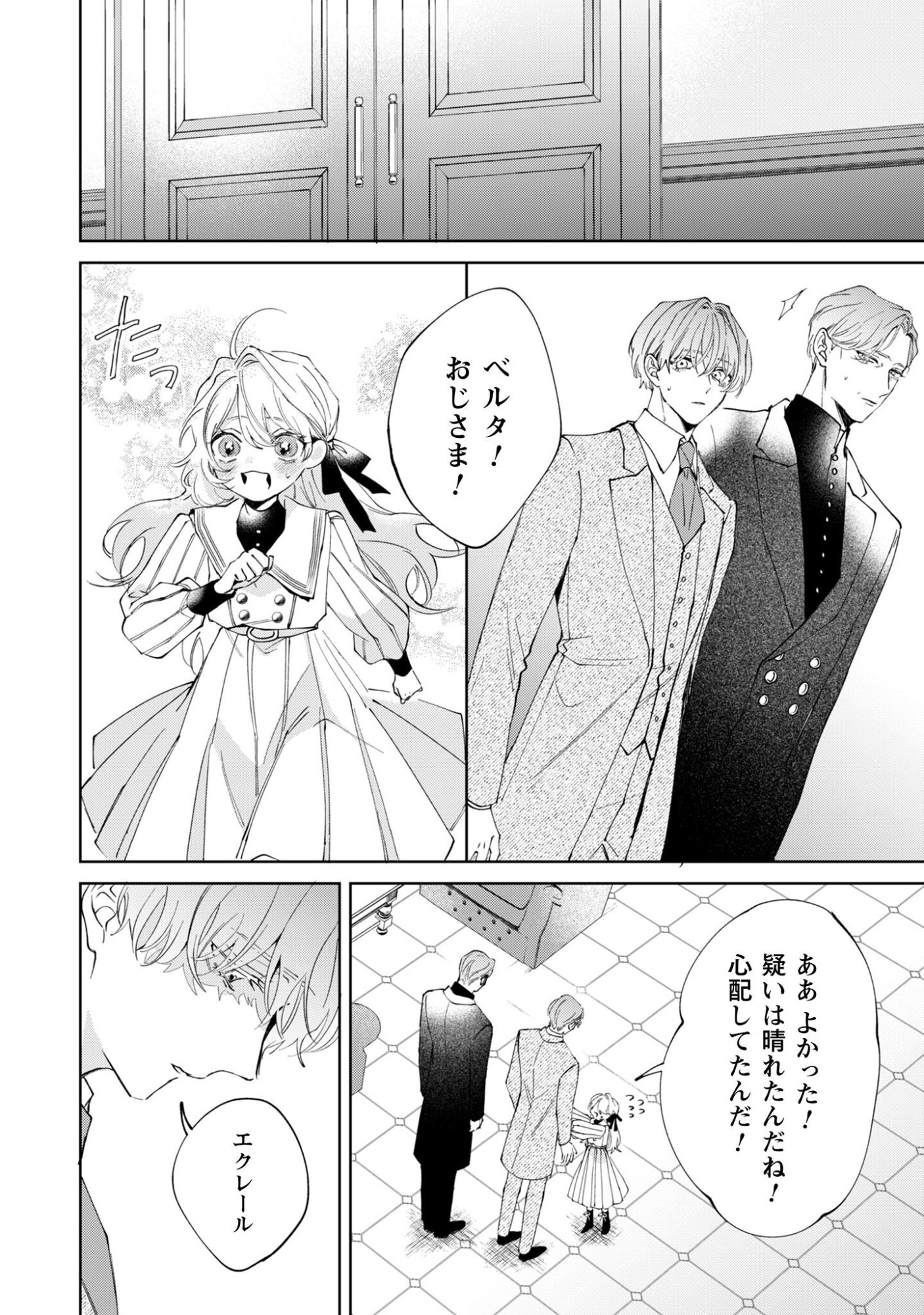 Hinekure Koushaku wa Noroware Otome ni Kudokareru - Chapter 2 - Page 8