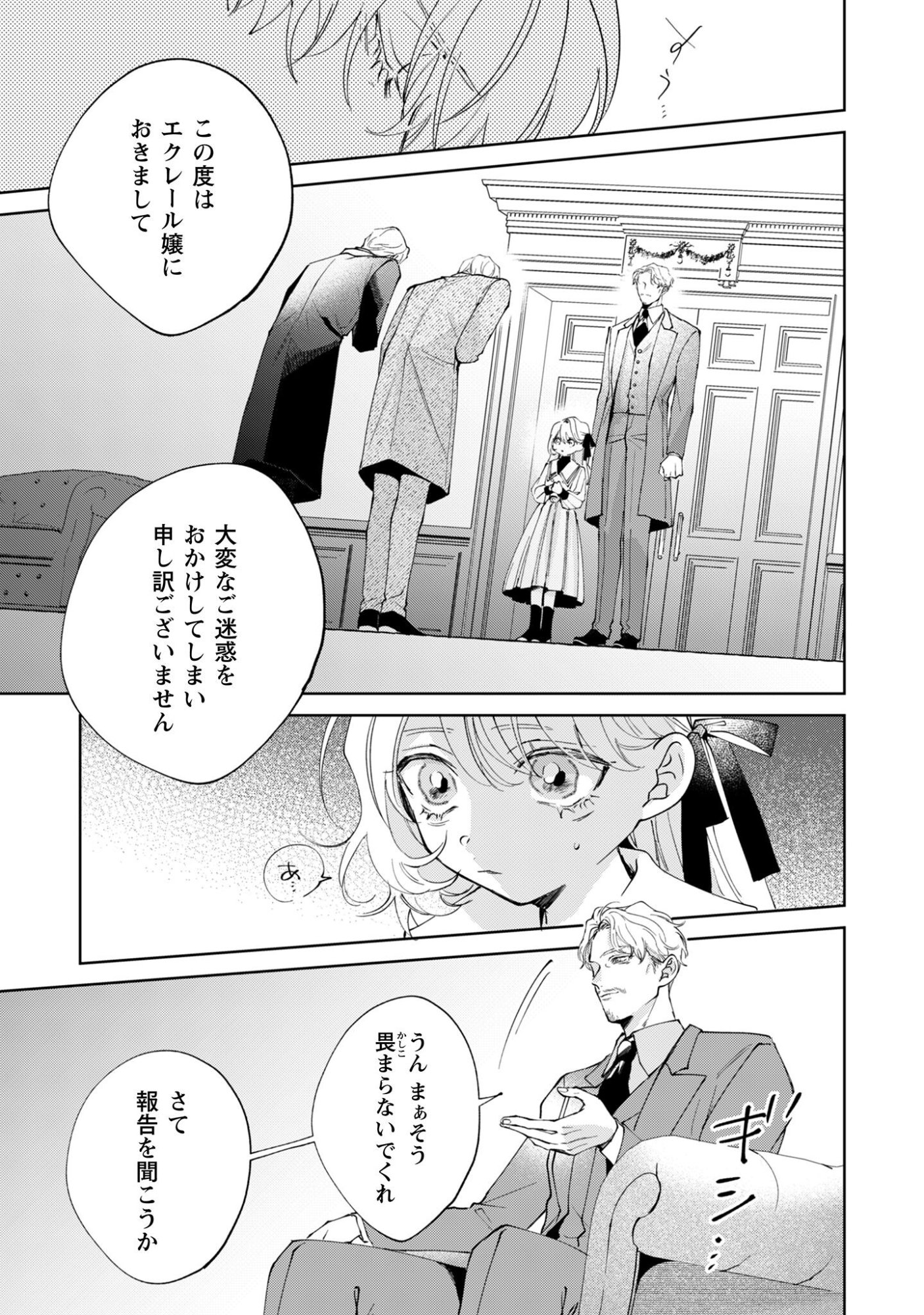 Hinekure Koushaku wa Noroware Otome ni Kudokareru - Chapter 2 - Page 9