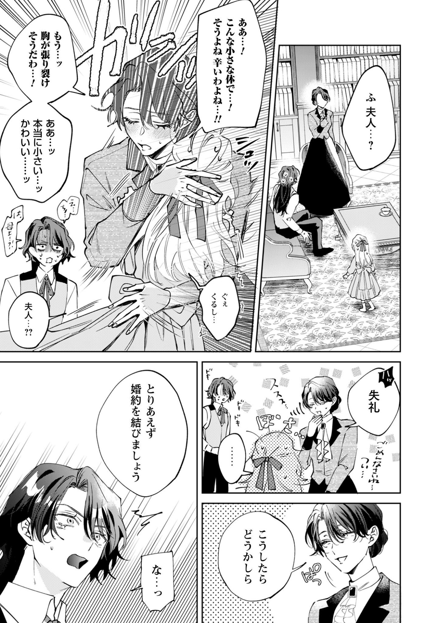 Hinekure Koushaku wa Noroware Otome ni Kudokareru - Chapter 3 - Page 10