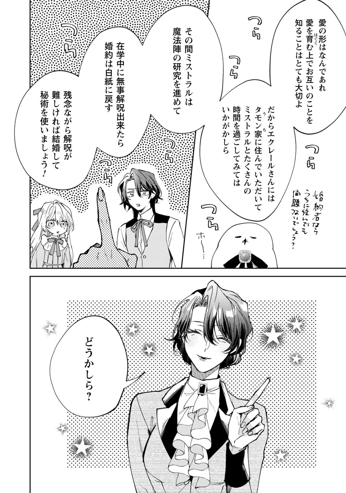 Hinekure Koushaku wa Noroware Otome ni Kudokareru - Chapter 3 - Page 11