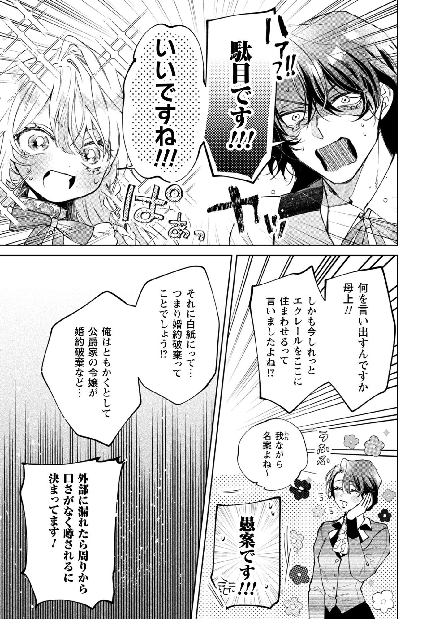Hinekure Koushaku wa Noroware Otome ni Kudokareru - Chapter 3 - Page 12