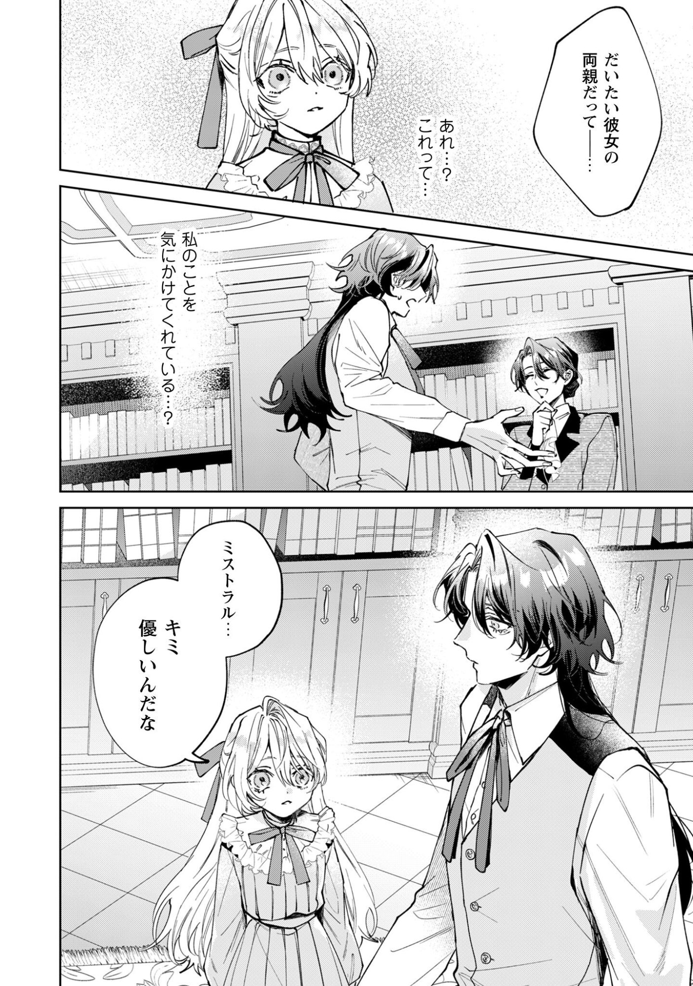 Hinekure Koushaku wa Noroware Otome ni Kudokareru - Chapter 3 - Page 13
