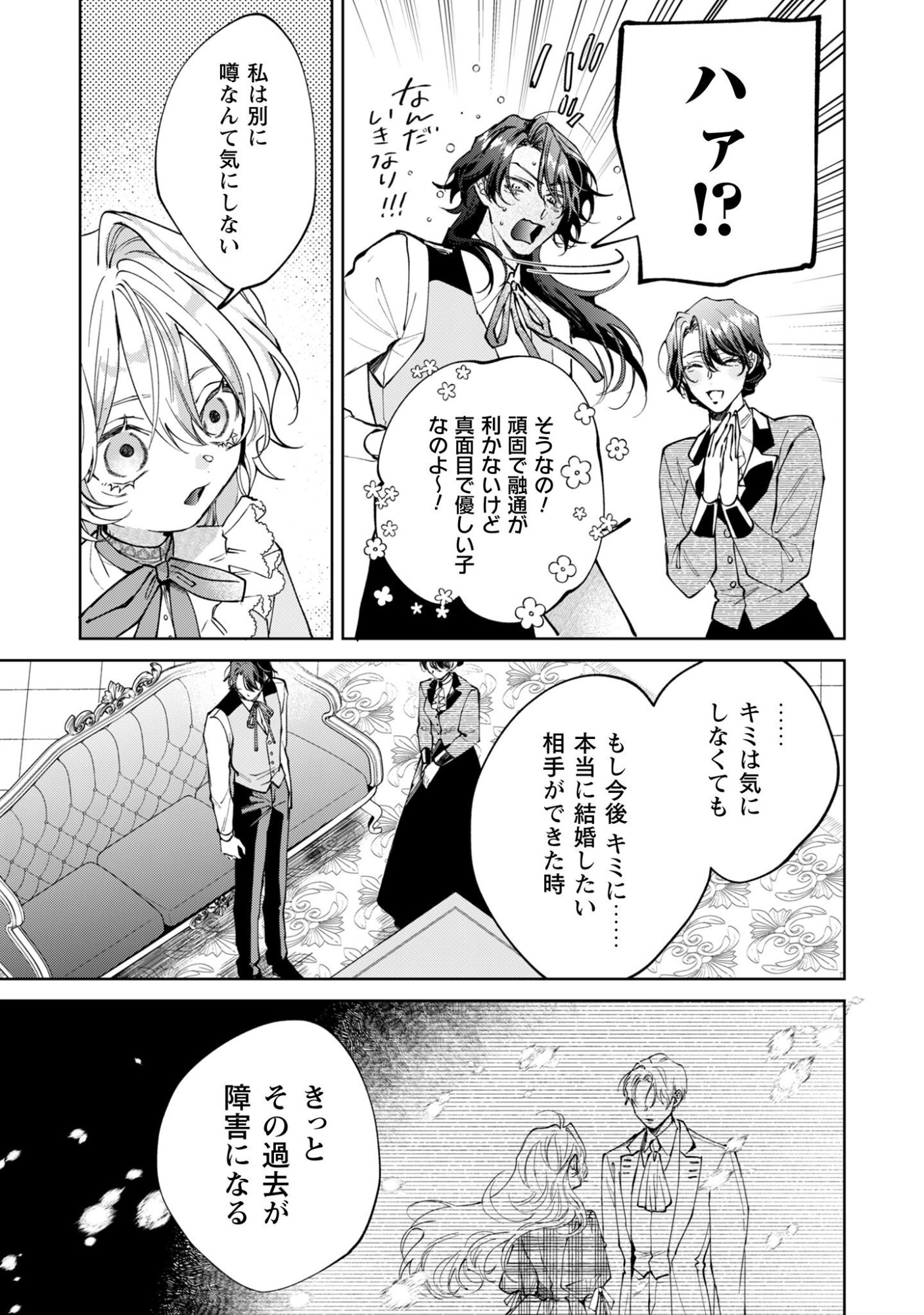Hinekure Koushaku wa Noroware Otome ni Kudokareru - Chapter 3 - Page 14