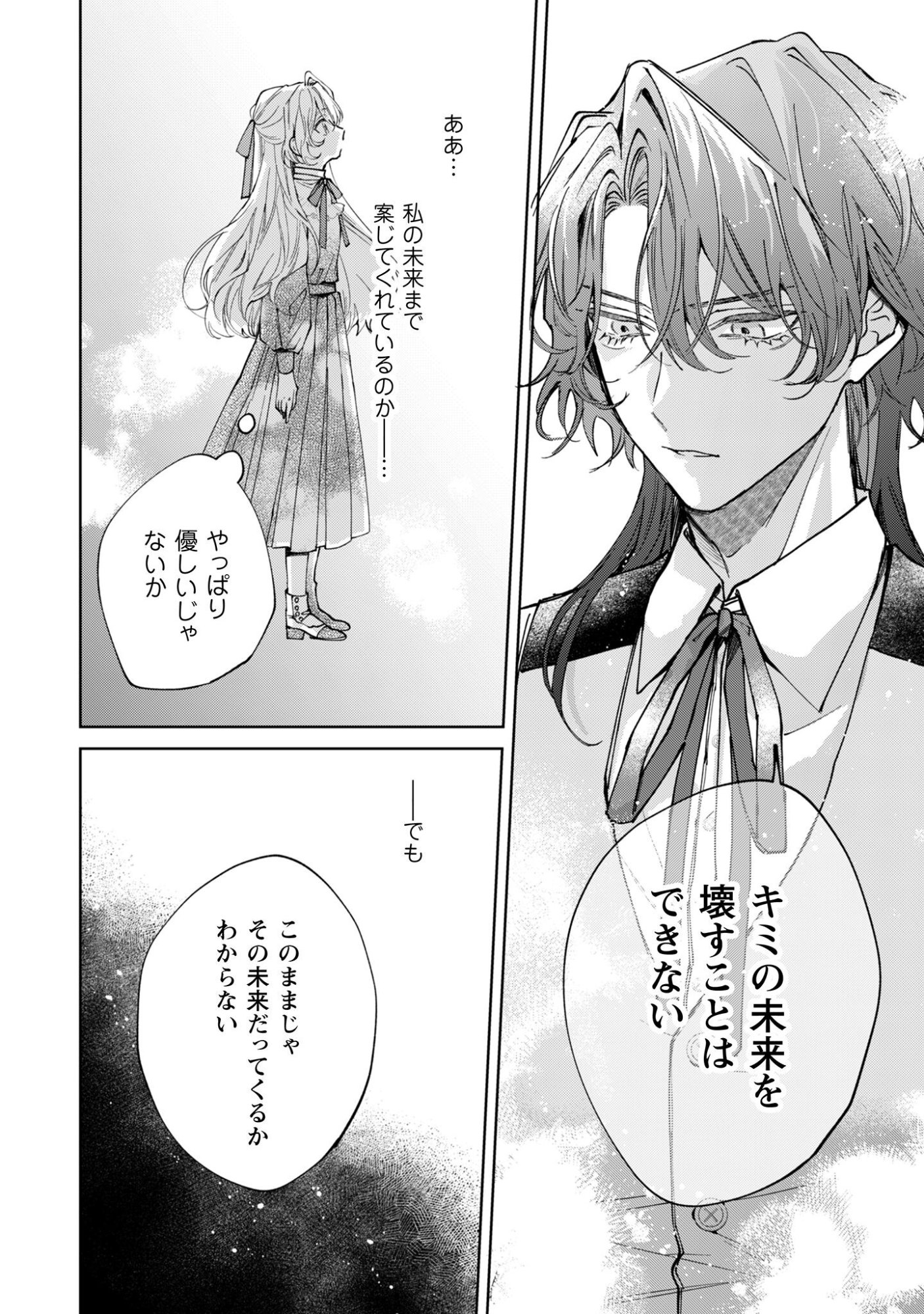 Hinekure Koushaku wa Noroware Otome ni Kudokareru - Chapter 3 - Page 15
