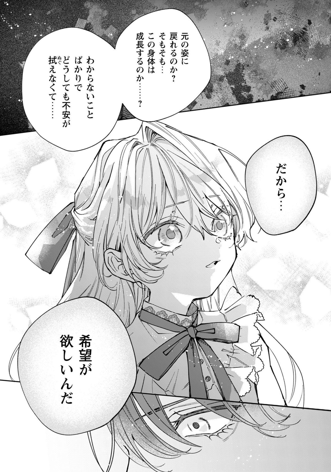 Hinekure Koushaku wa Noroware Otome ni Kudokareru - Chapter 3 - Page 16