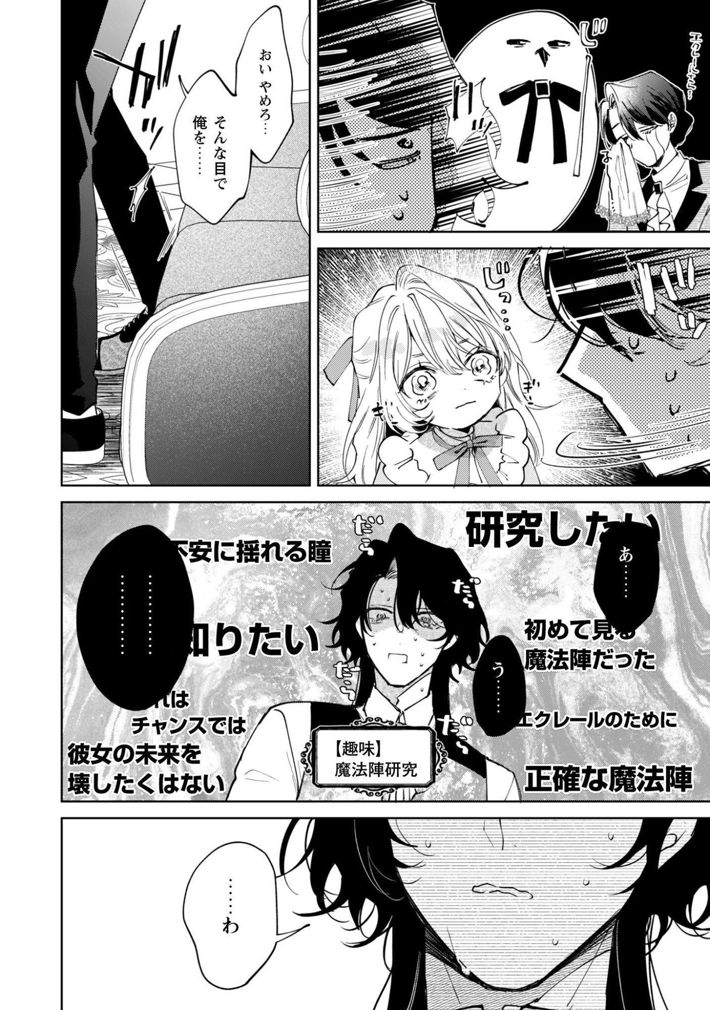 Hinekure Koushaku wa Noroware Otome ni Kudokareru - Chapter 3 - Page 17