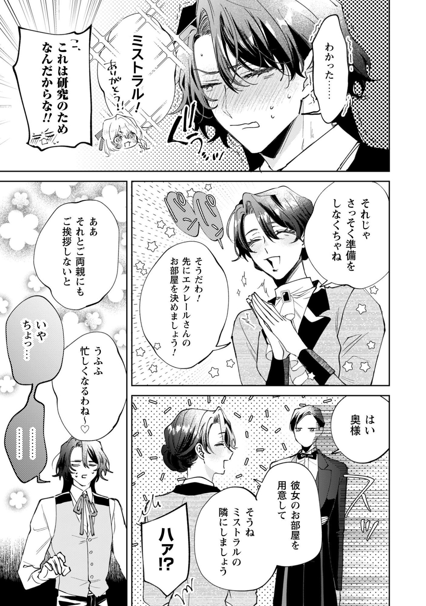 Hinekure Koushaku wa Noroware Otome ni Kudokareru - Chapter 3 - Page 18