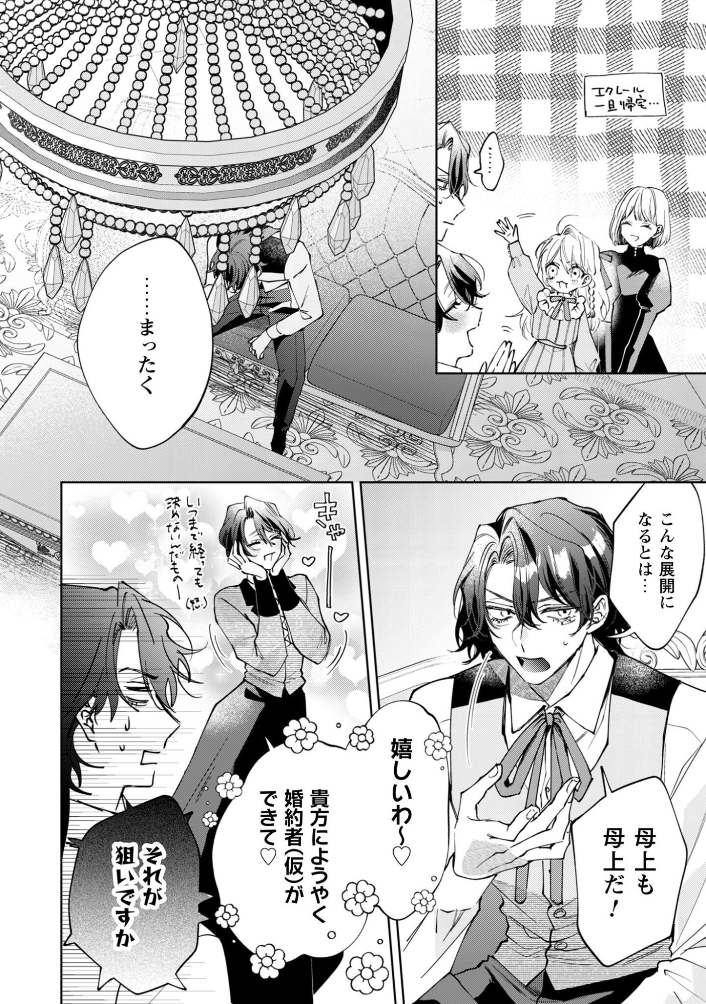 Hinekure Koushaku wa Noroware Otome ni Kudokareru - Chapter 3 - Page 19