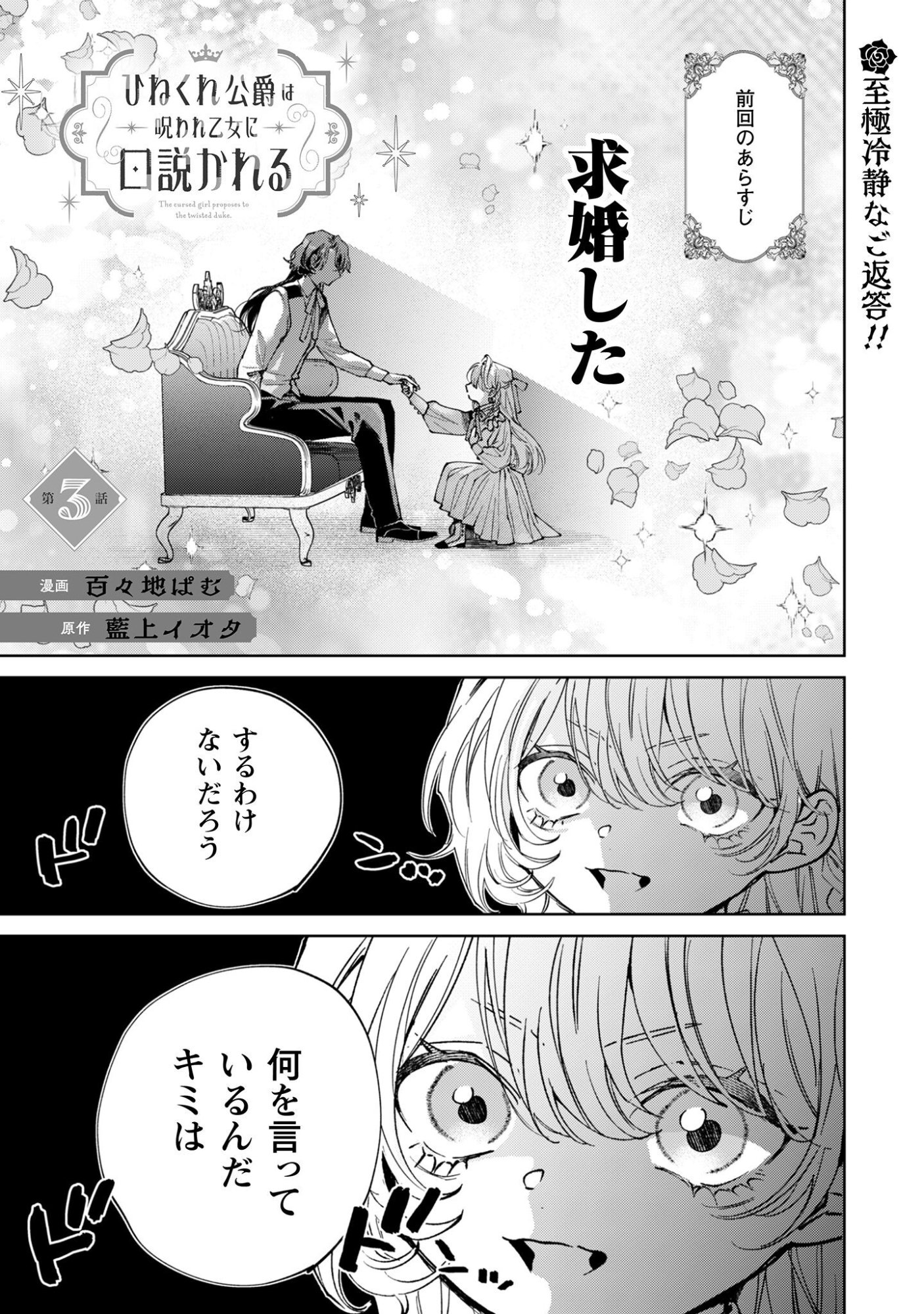 Hinekure Koushaku wa Noroware Otome ni Kudokareru - Chapter 3 - Page 2