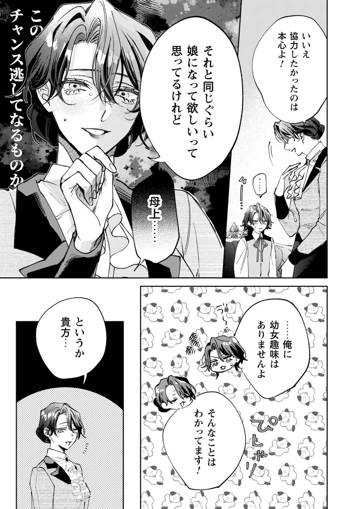Hinekure Koushaku wa Noroware Otome ni Kudokareru - Chapter 3 - Page 20