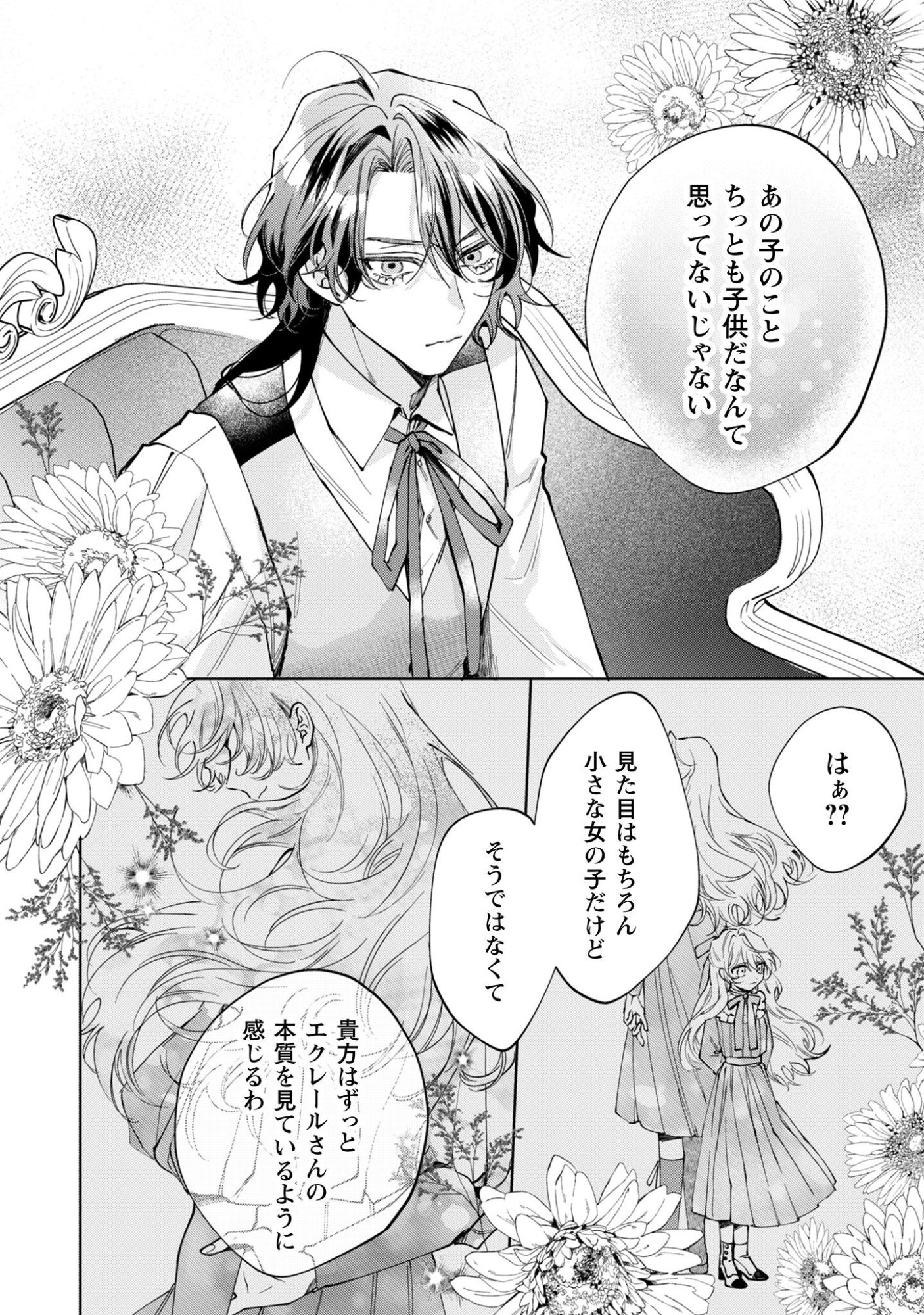 Hinekure Koushaku wa Noroware Otome ni Kudokareru - Chapter 3 - Page 21