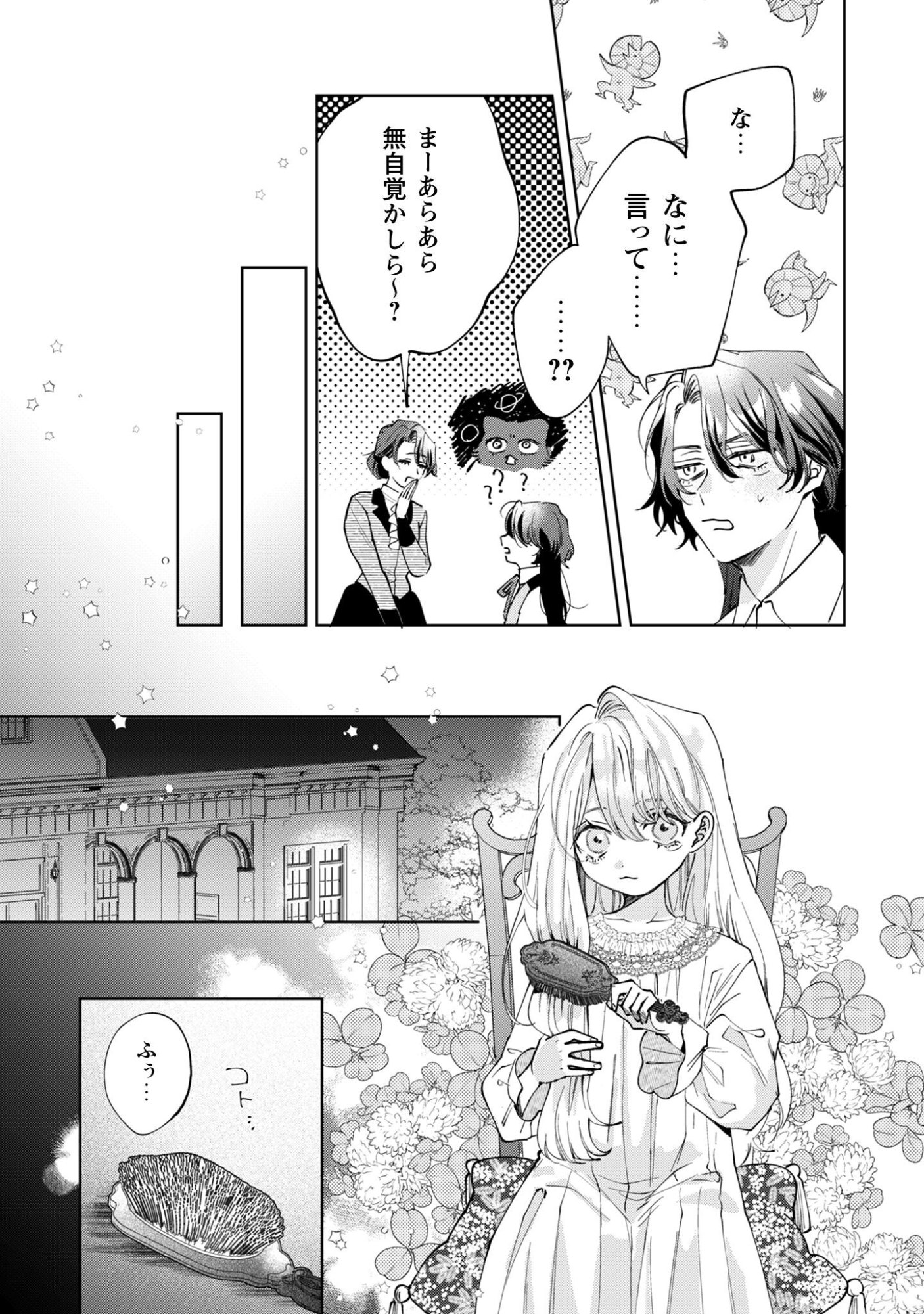 Hinekure Koushaku wa Noroware Otome ni Kudokareru - Chapter 3 - Page 22