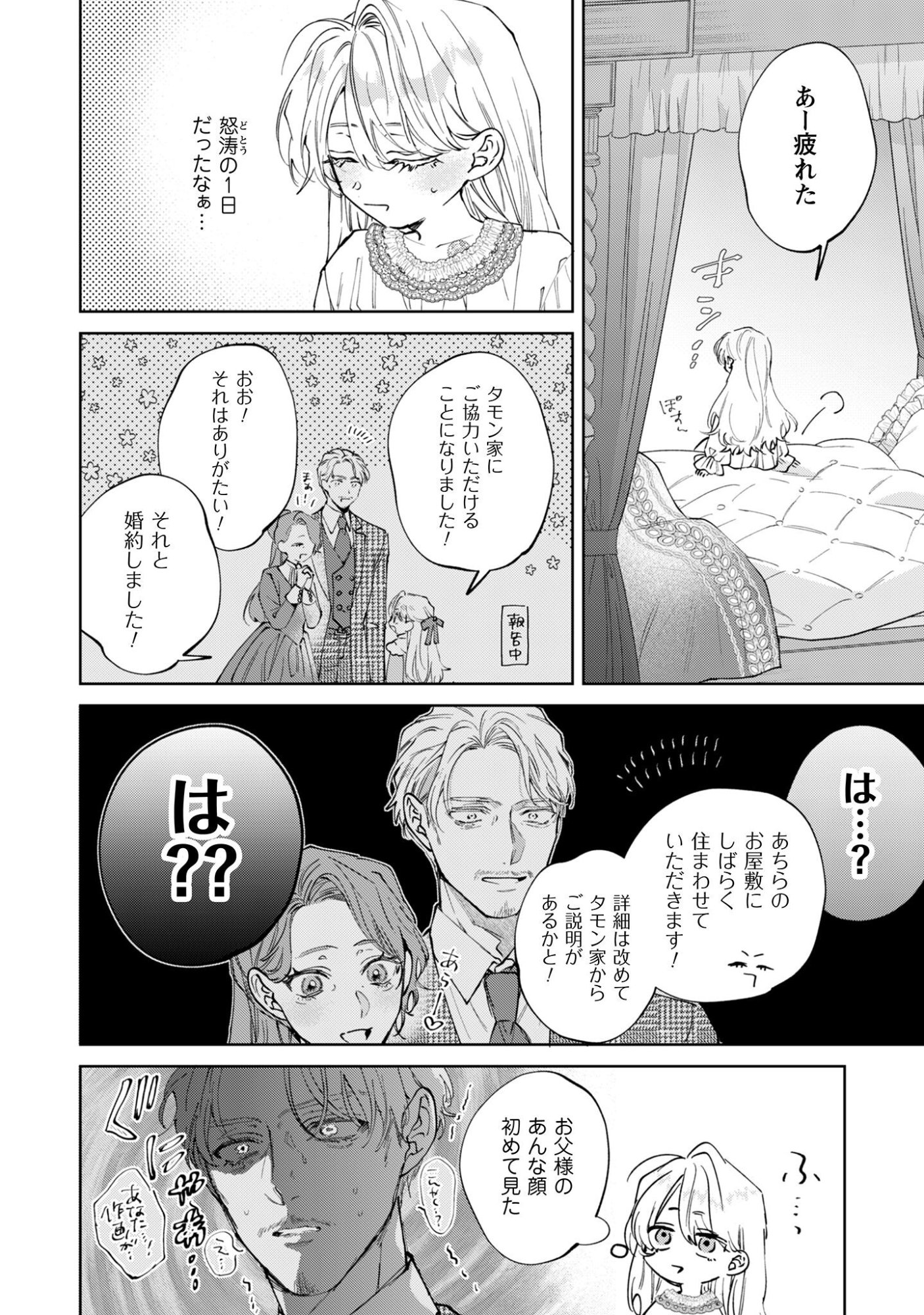 Hinekure Koushaku wa Noroware Otome ni Kudokareru - Chapter 3 - Page 23