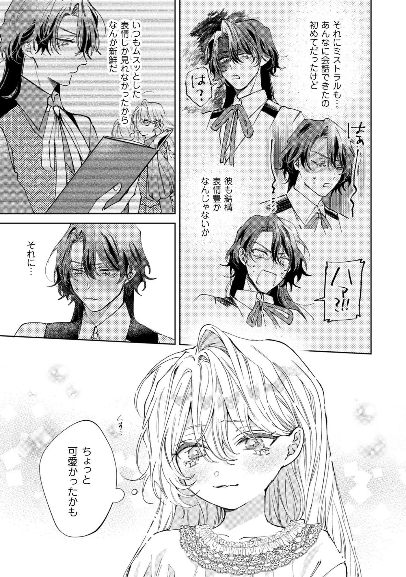 Hinekure Koushaku wa Noroware Otome ni Kudokareru - Chapter 3 - Page 24