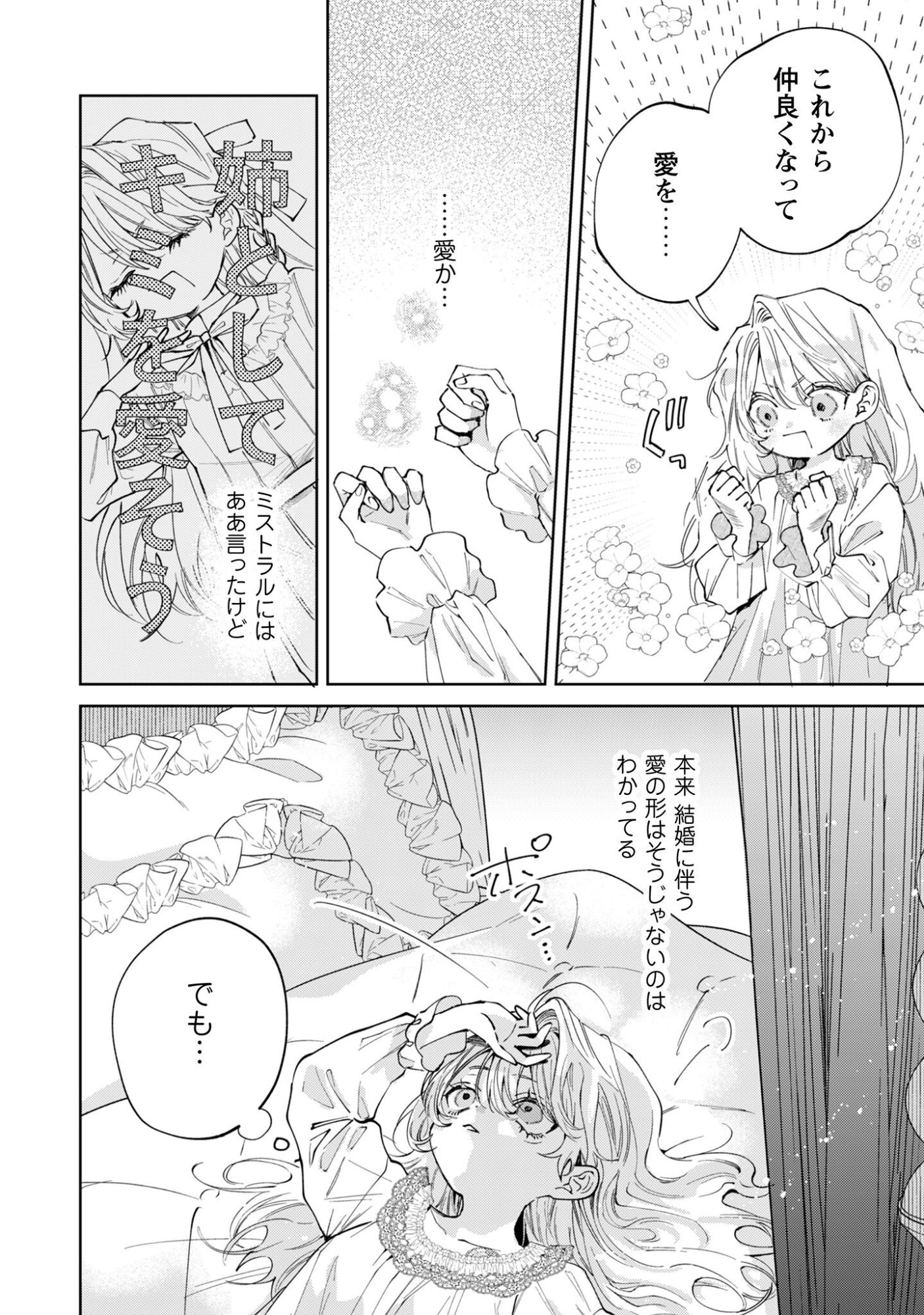 Hinekure Koushaku wa Noroware Otome ni Kudokareru - Chapter 3 - Page 25