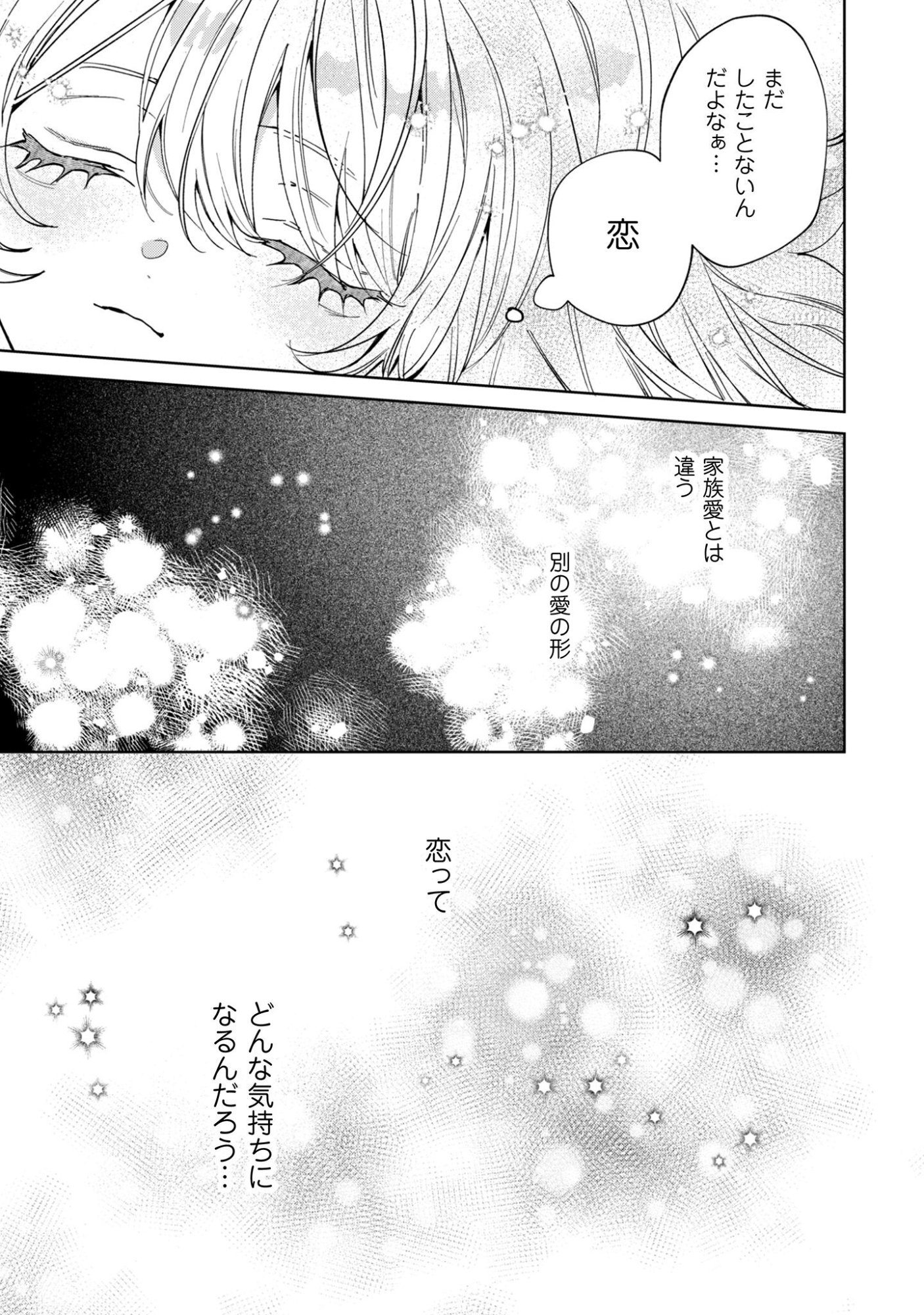 Hinekure Koushaku wa Noroware Otome ni Kudokareru - Chapter 3 - Page 26