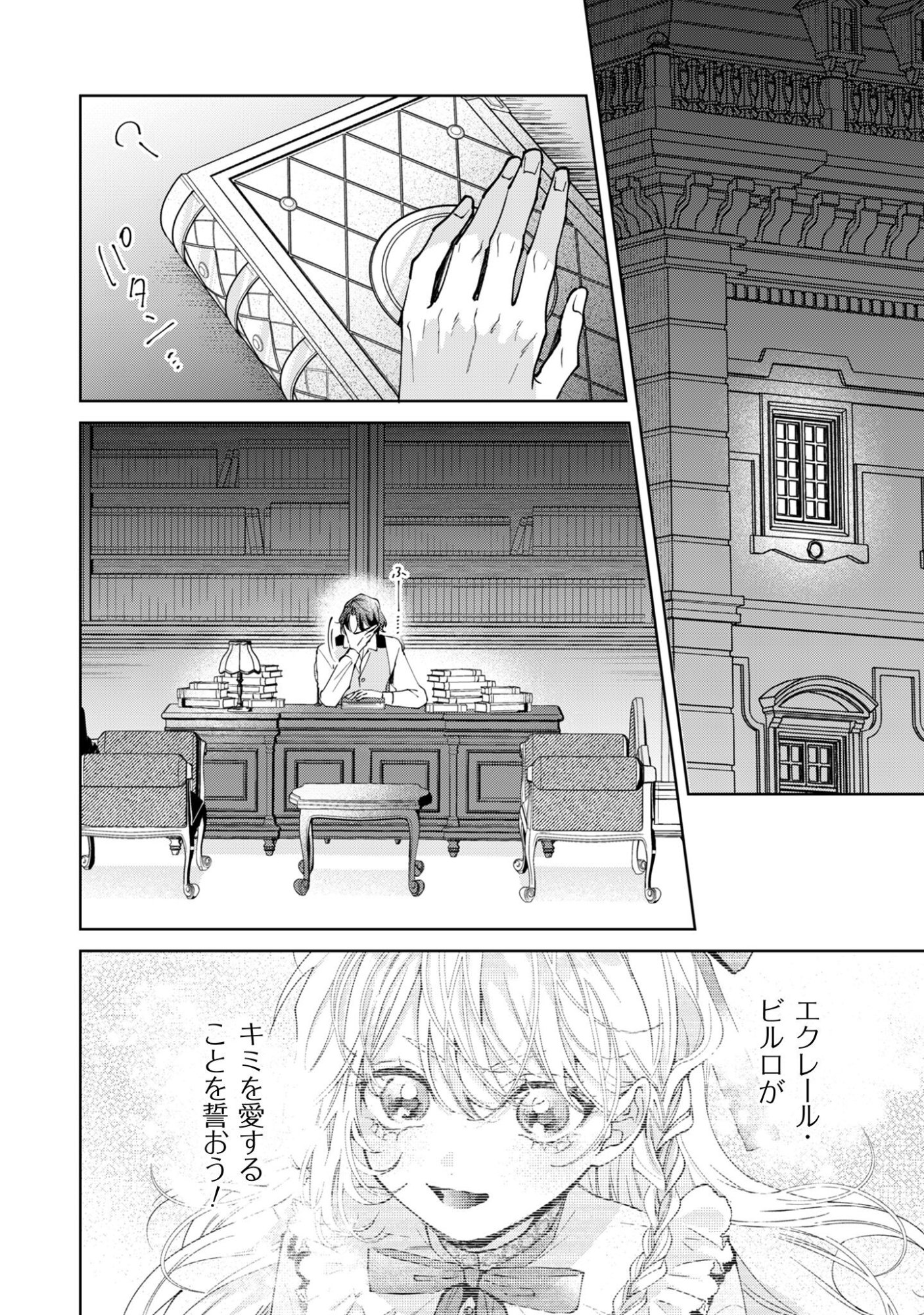 Hinekure Koushaku wa Noroware Otome ni Kudokareru - Chapter 3 - Page 27