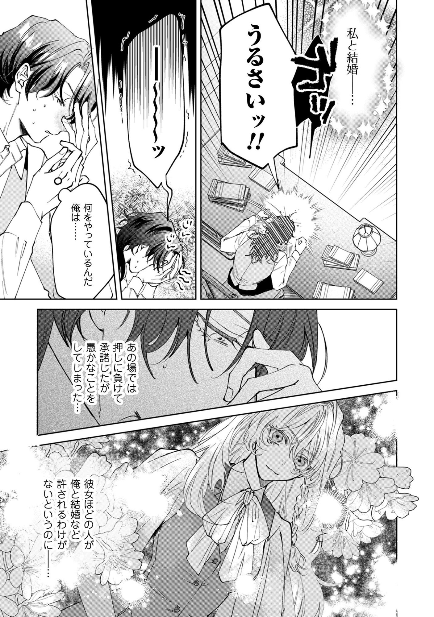 Hinekure Koushaku wa Noroware Otome ni Kudokareru - Chapter 3 - Page 28