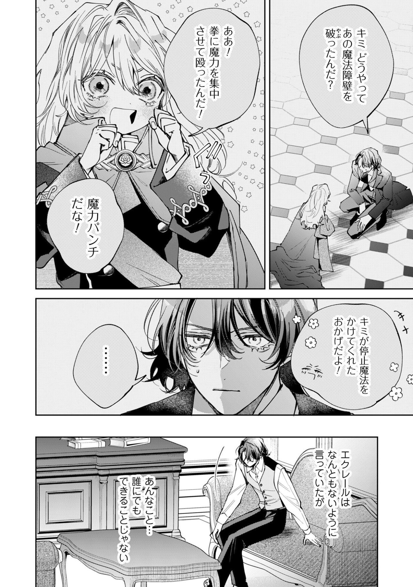 Hinekure Koushaku wa Noroware Otome ni Kudokareru - Chapter 3 - Page 29