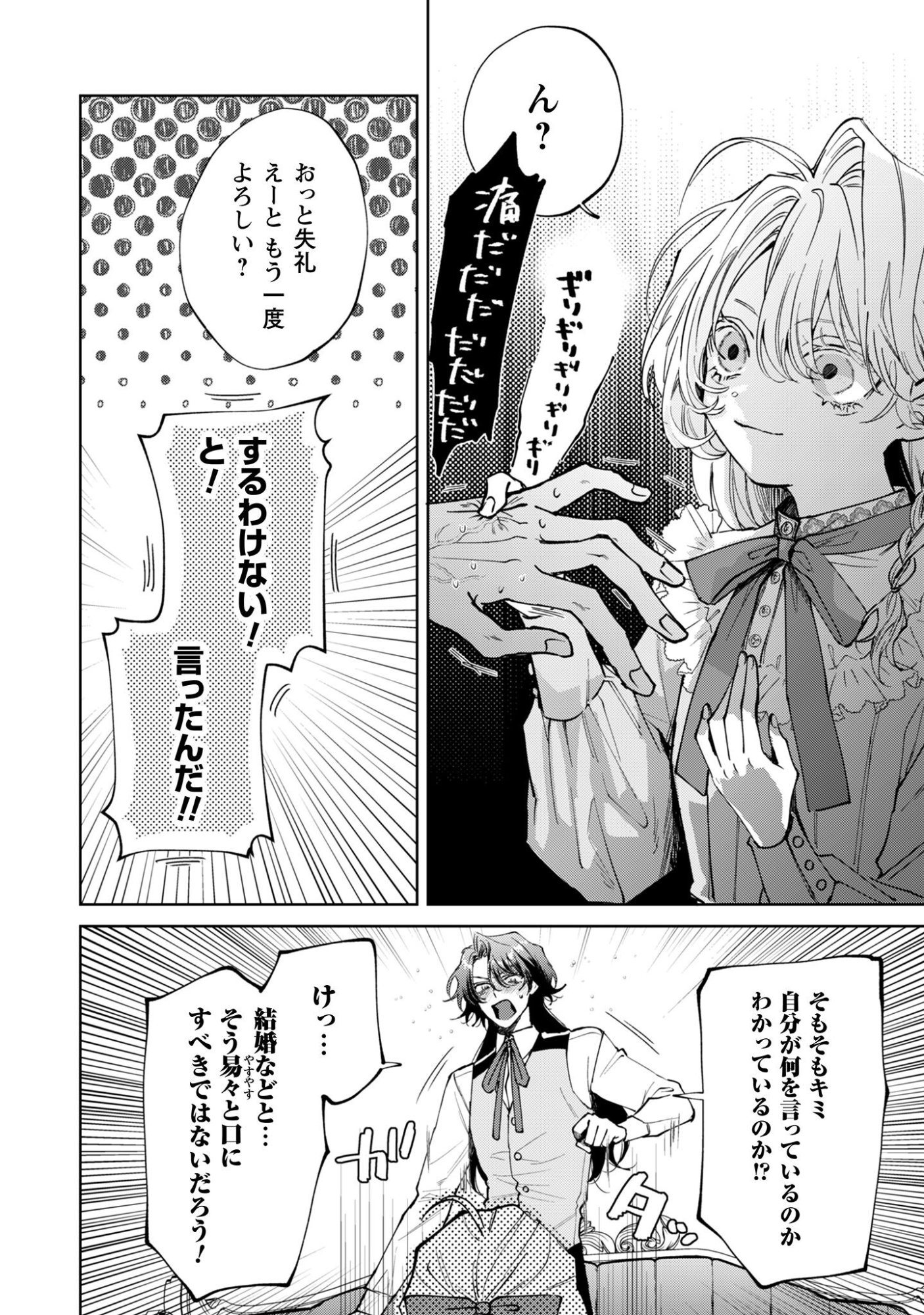 Hinekure Koushaku wa Noroware Otome ni Kudokareru - Chapter 3 - Page 3