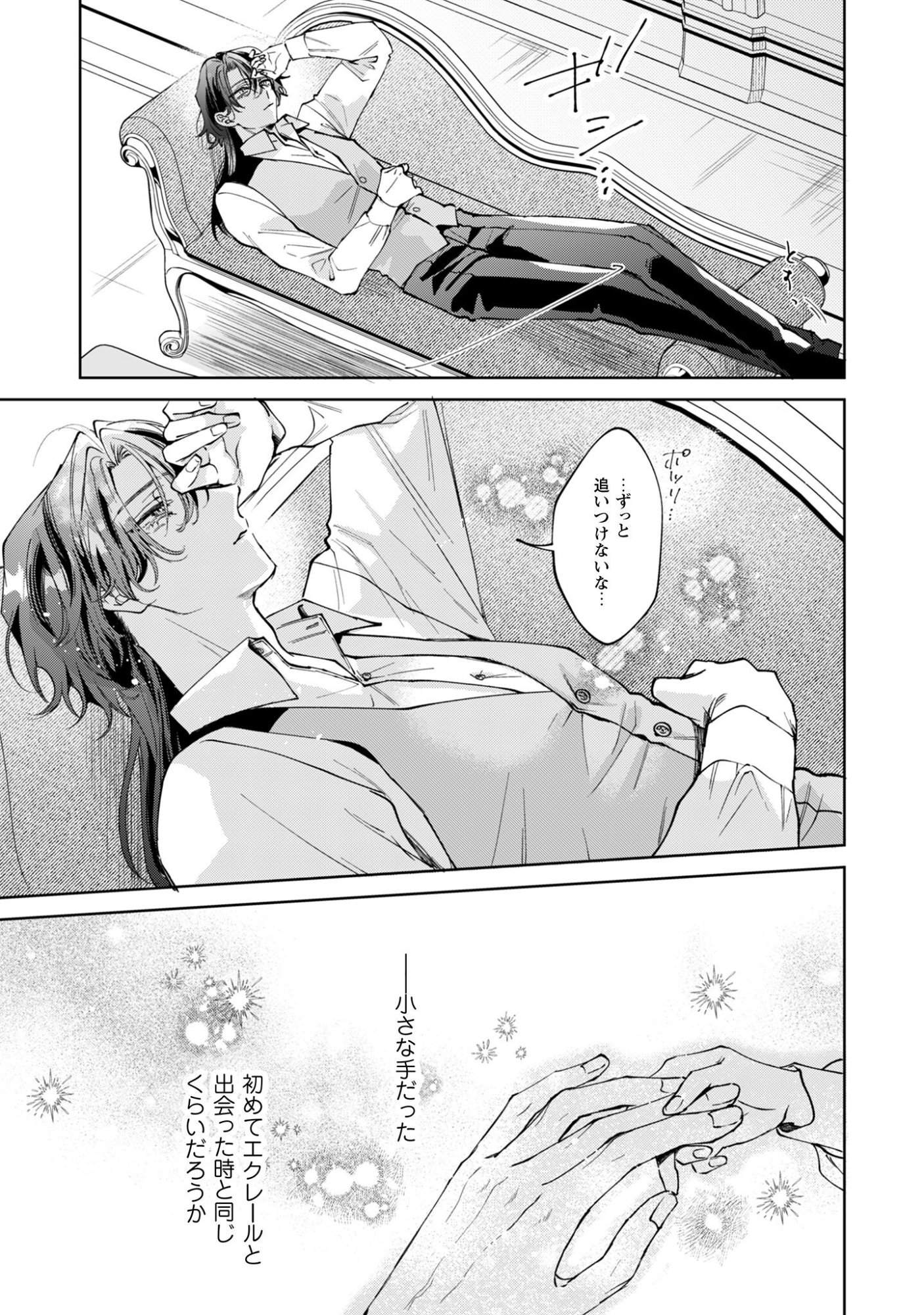 Hinekure Koushaku wa Noroware Otome ni Kudokareru - Chapter 3 - Page 30