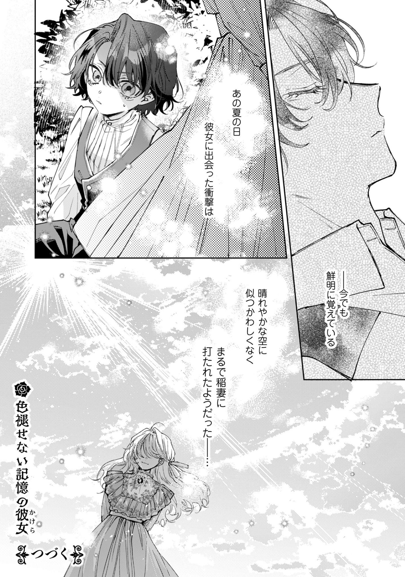 Hinekure Koushaku wa Noroware Otome ni Kudokareru - Chapter 3 - Page 31