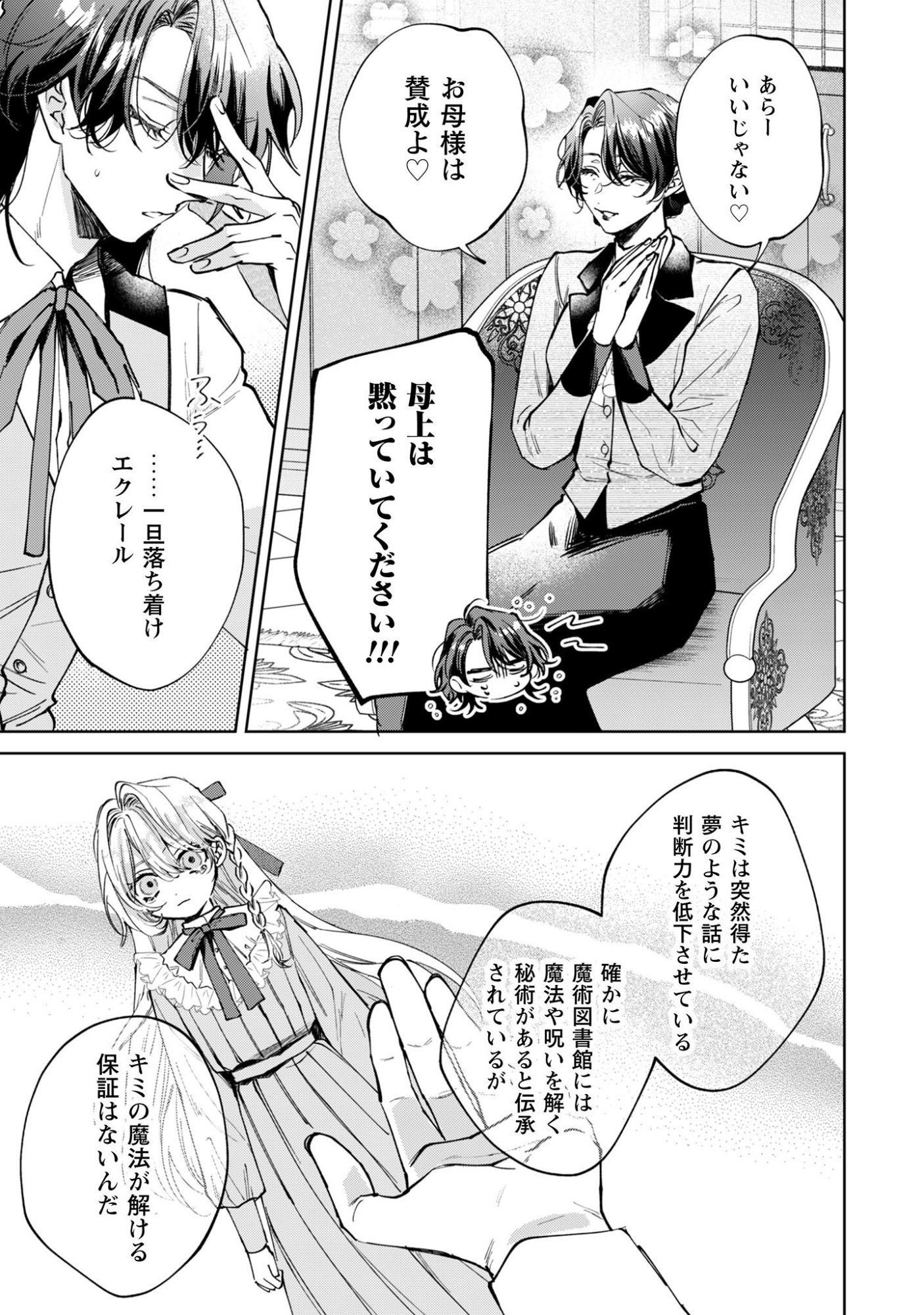 Hinekure Koushaku wa Noroware Otome ni Kudokareru - Chapter 3 - Page 4