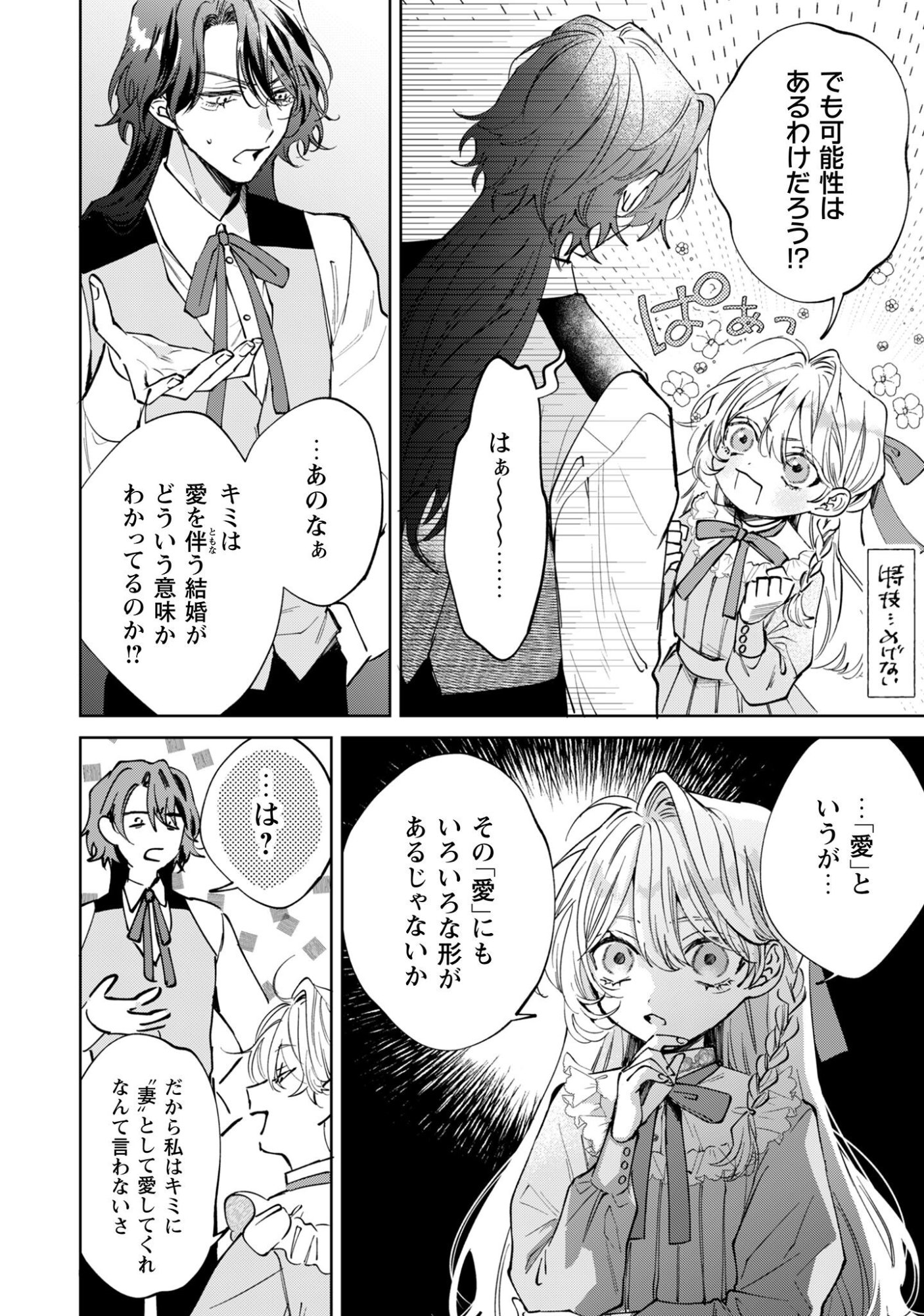 Hinekure Koushaku wa Noroware Otome ni Kudokareru - Chapter 3 - Page 5