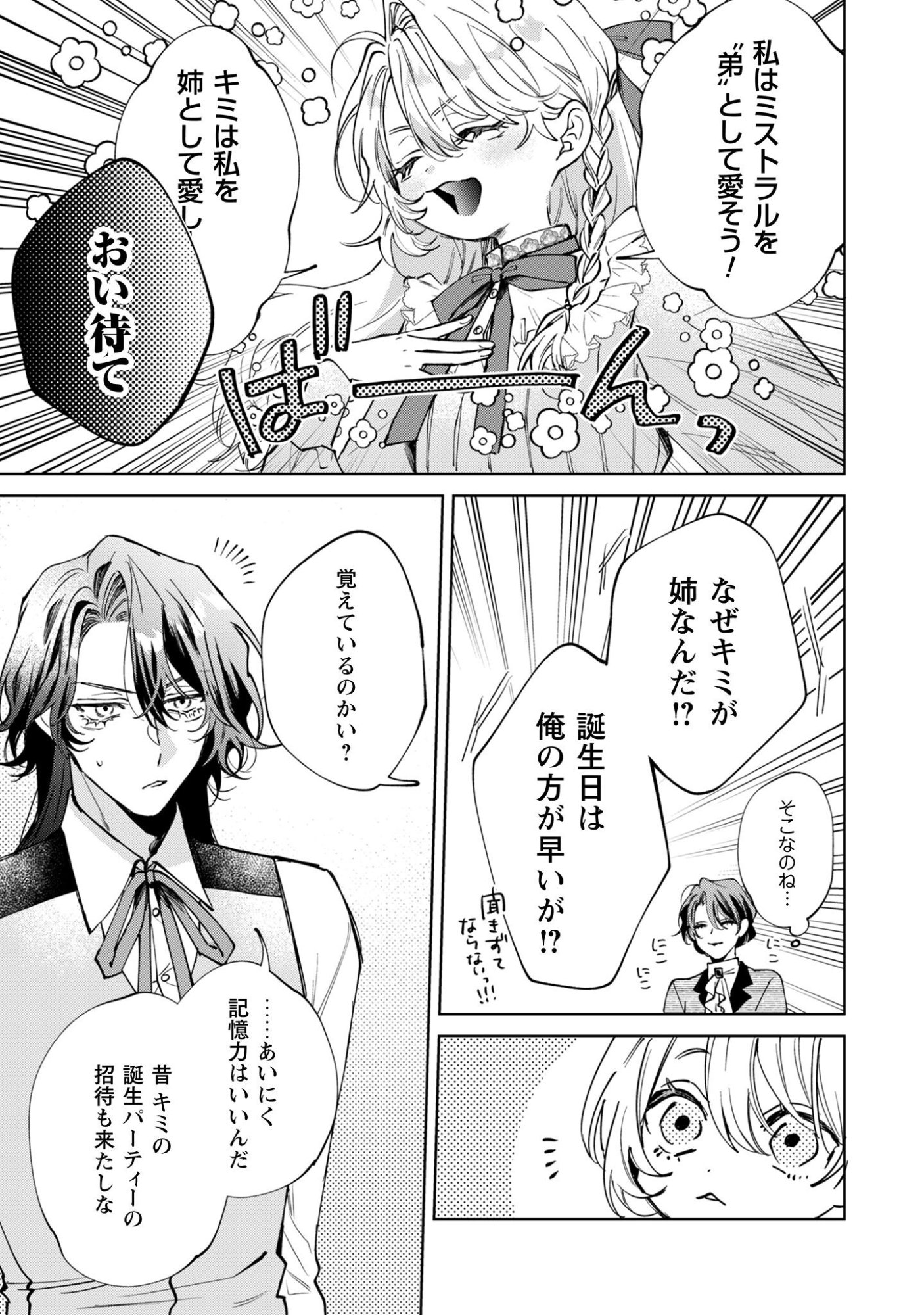 Hinekure Koushaku wa Noroware Otome ni Kudokareru - Chapter 3 - Page 6
