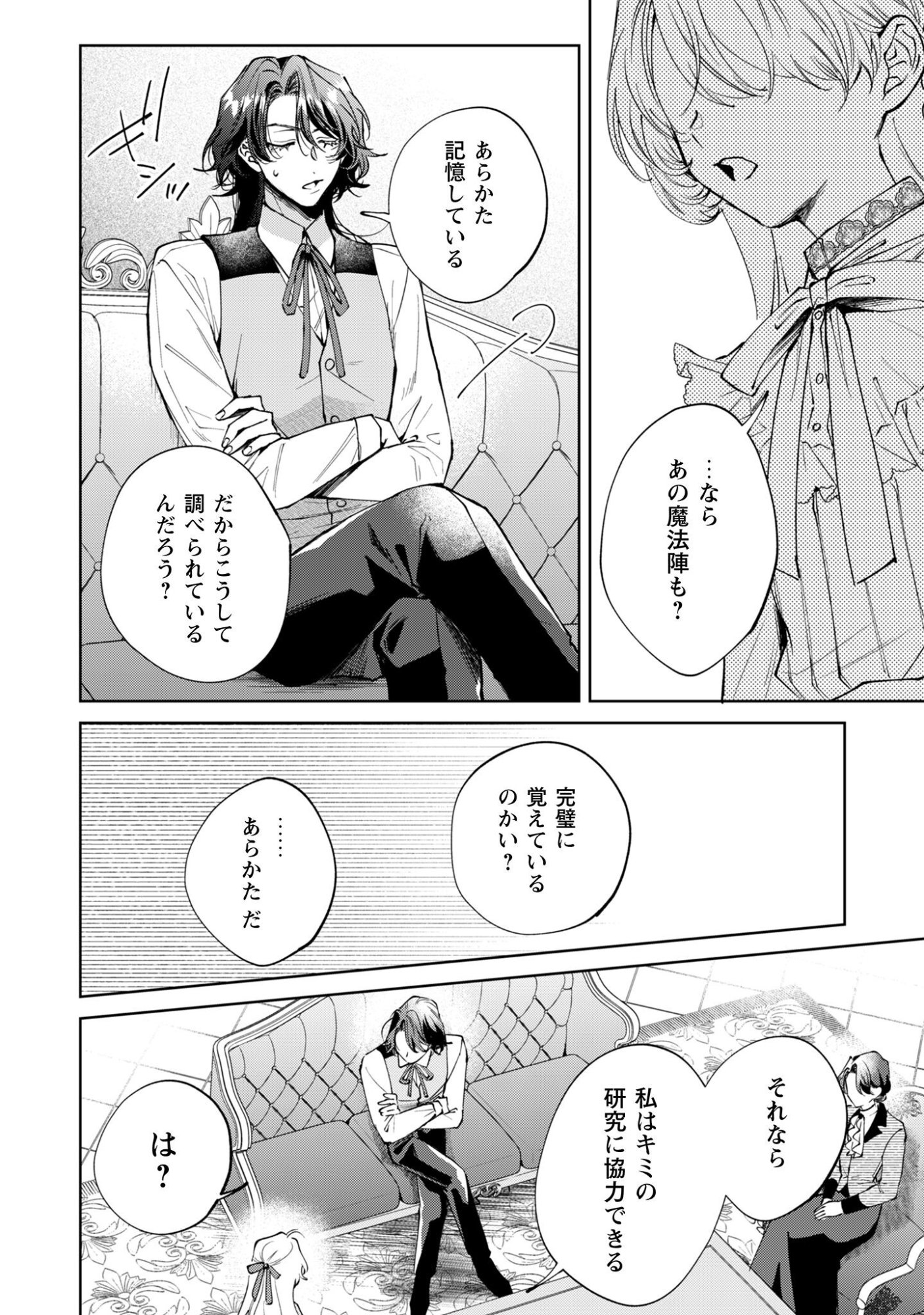Hinekure Koushaku wa Noroware Otome ni Kudokareru - Chapter 3 - Page 7