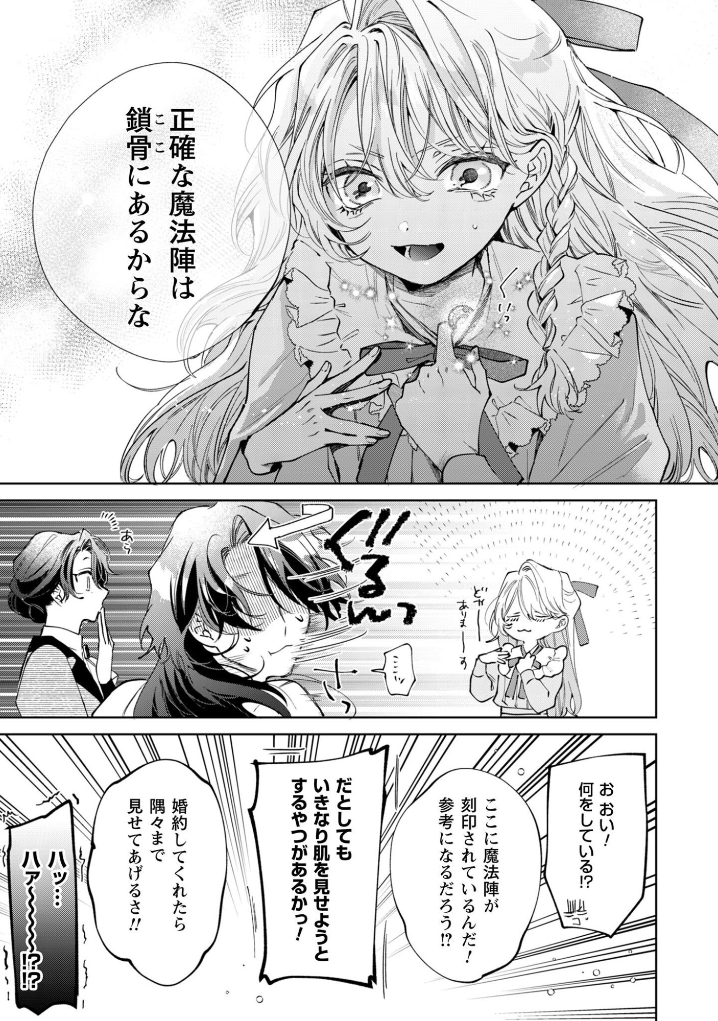Hinekure Koushaku wa Noroware Otome ni Kudokareru - Chapter 3 - Page 8