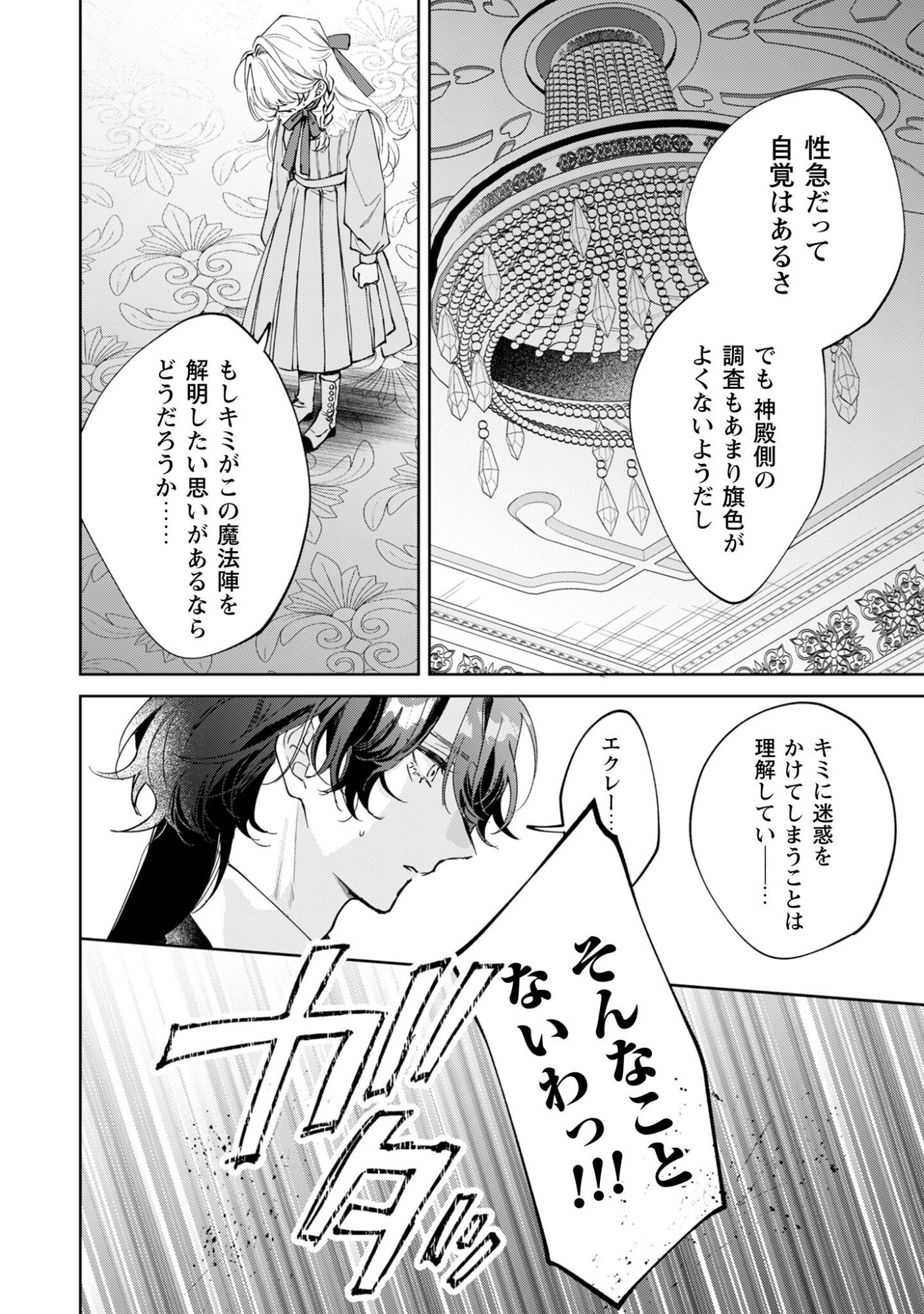 Hinekure Koushaku wa Noroware Otome ni Kudokareru - Chapter 3 - Page 9
