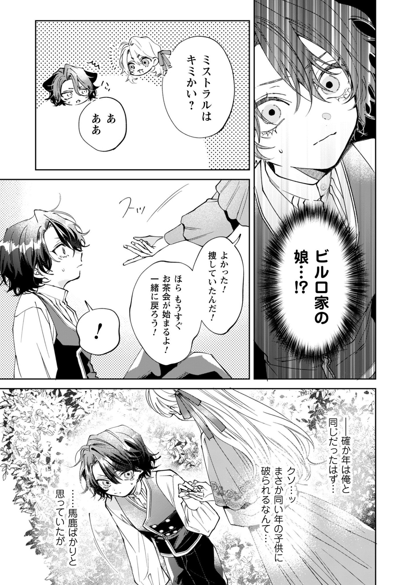 Hinekure Koushaku wa Noroware Otome ni Kudokareru - Chapter 4 - Page 10
