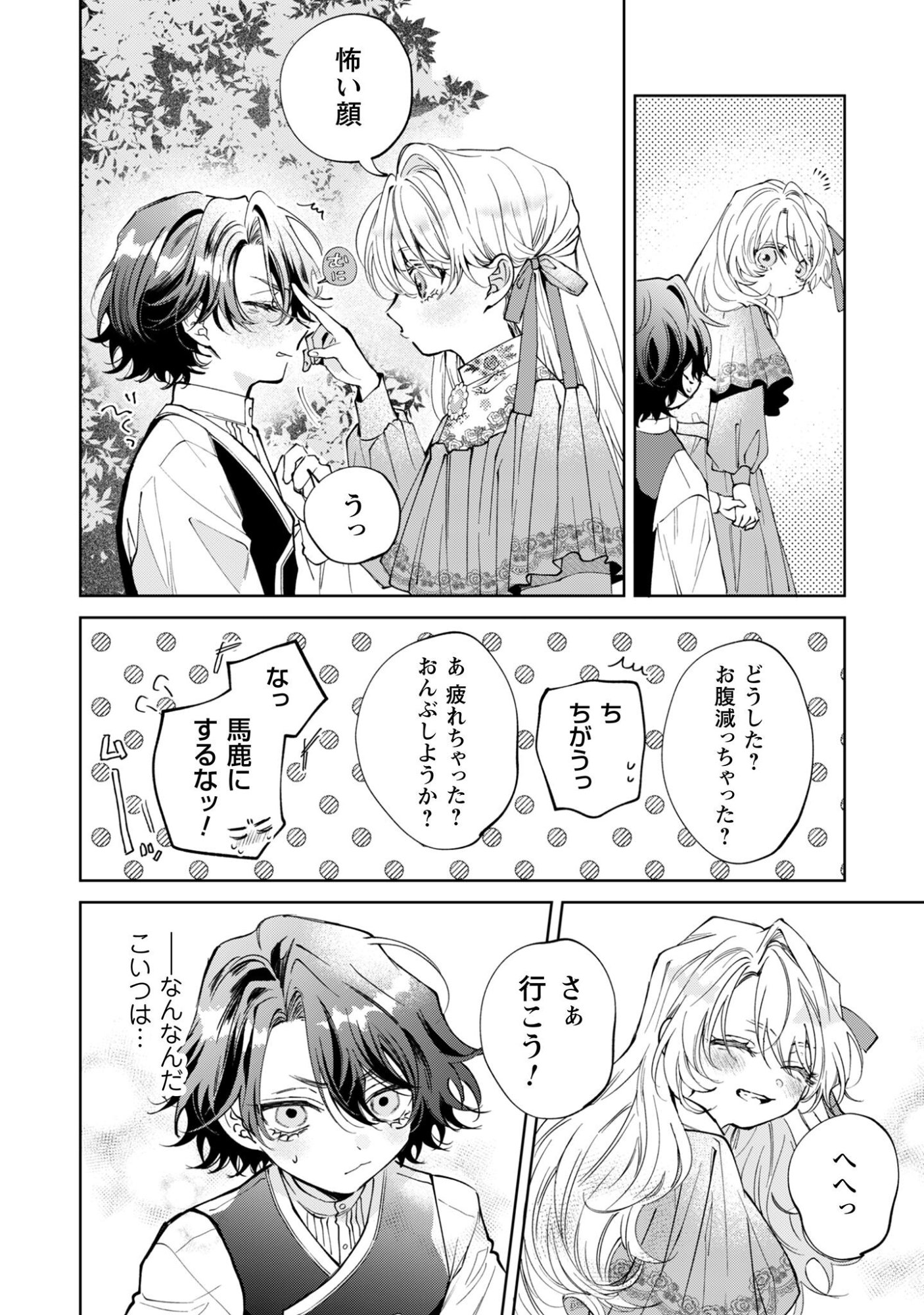Hinekure Koushaku wa Noroware Otome ni Kudokareru - Chapter 4 - Page 11
