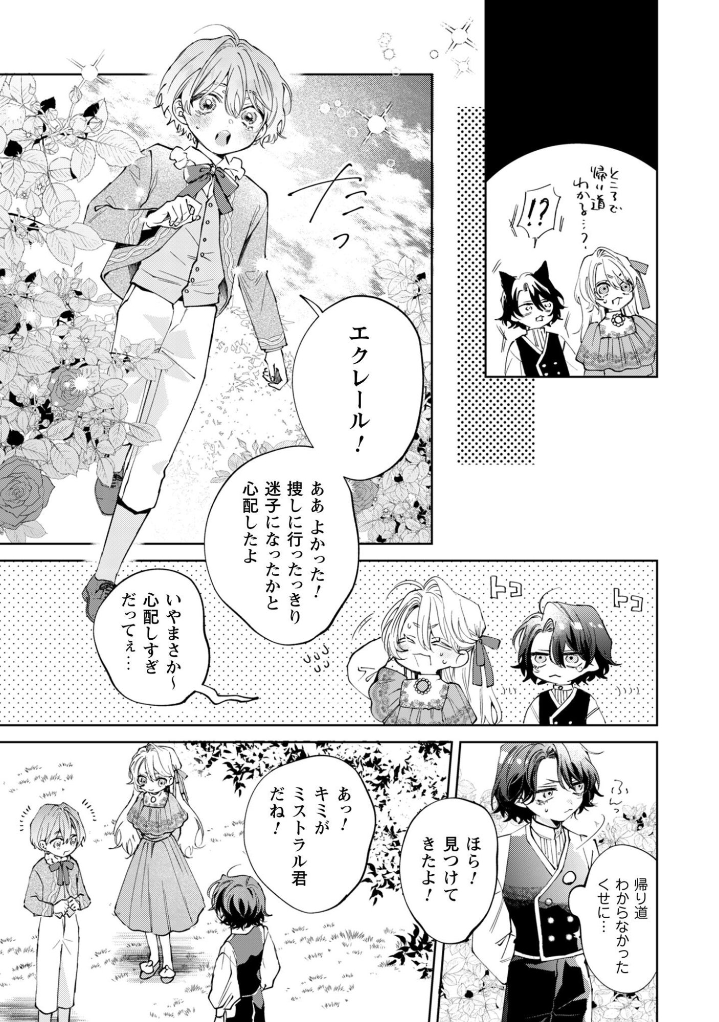 Hinekure Koushaku wa Noroware Otome ni Kudokareru - Chapter 4 - Page 12