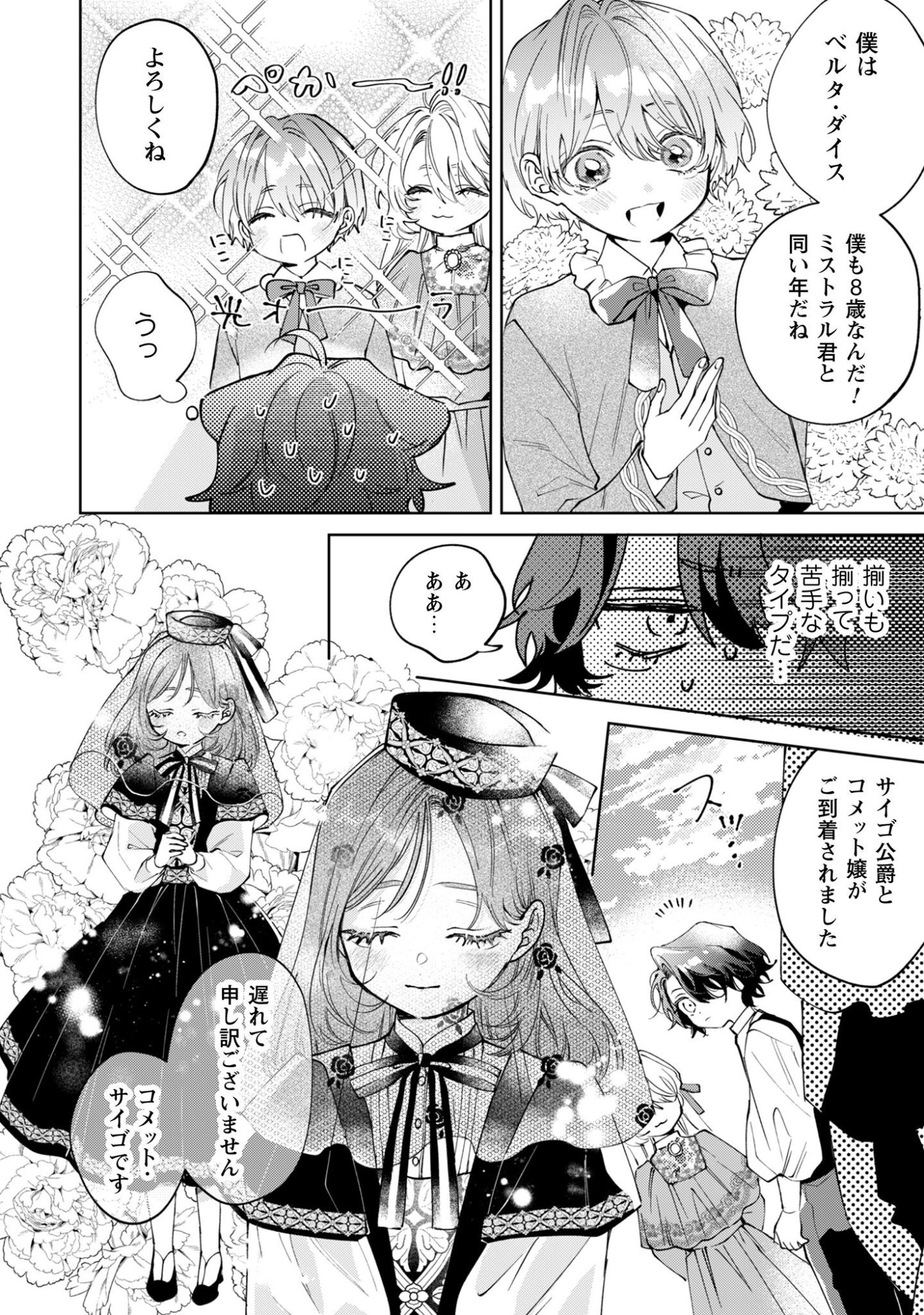 Hinekure Koushaku wa Noroware Otome ni Kudokareru - Chapter 4 - Page 13