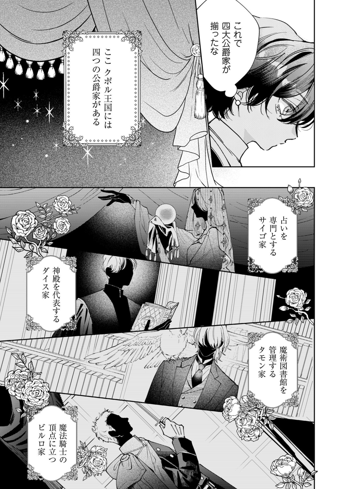 Hinekure Koushaku wa Noroware Otome ni Kudokareru - Chapter 4 - Page 14
