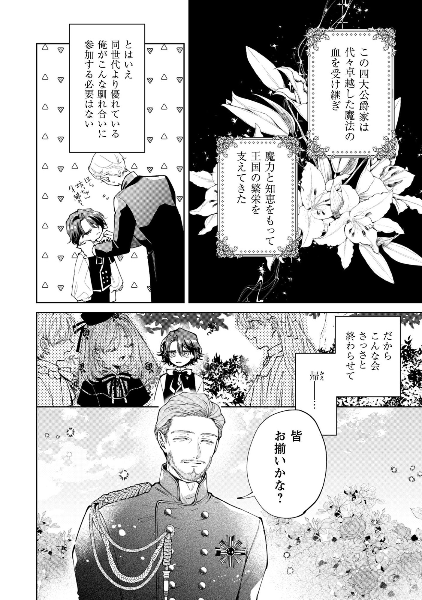 Hinekure Koushaku wa Noroware Otome ni Kudokareru - Chapter 4 - Page 15